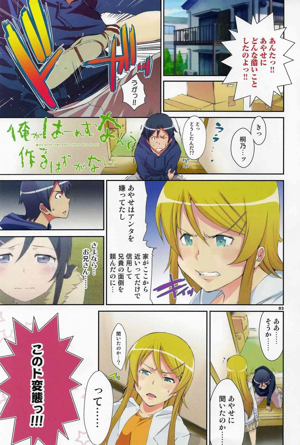 (C85) [Diablo (けんたろう, H9)] Harem Root (俺の妹がこんなに可愛いわけがない)_3