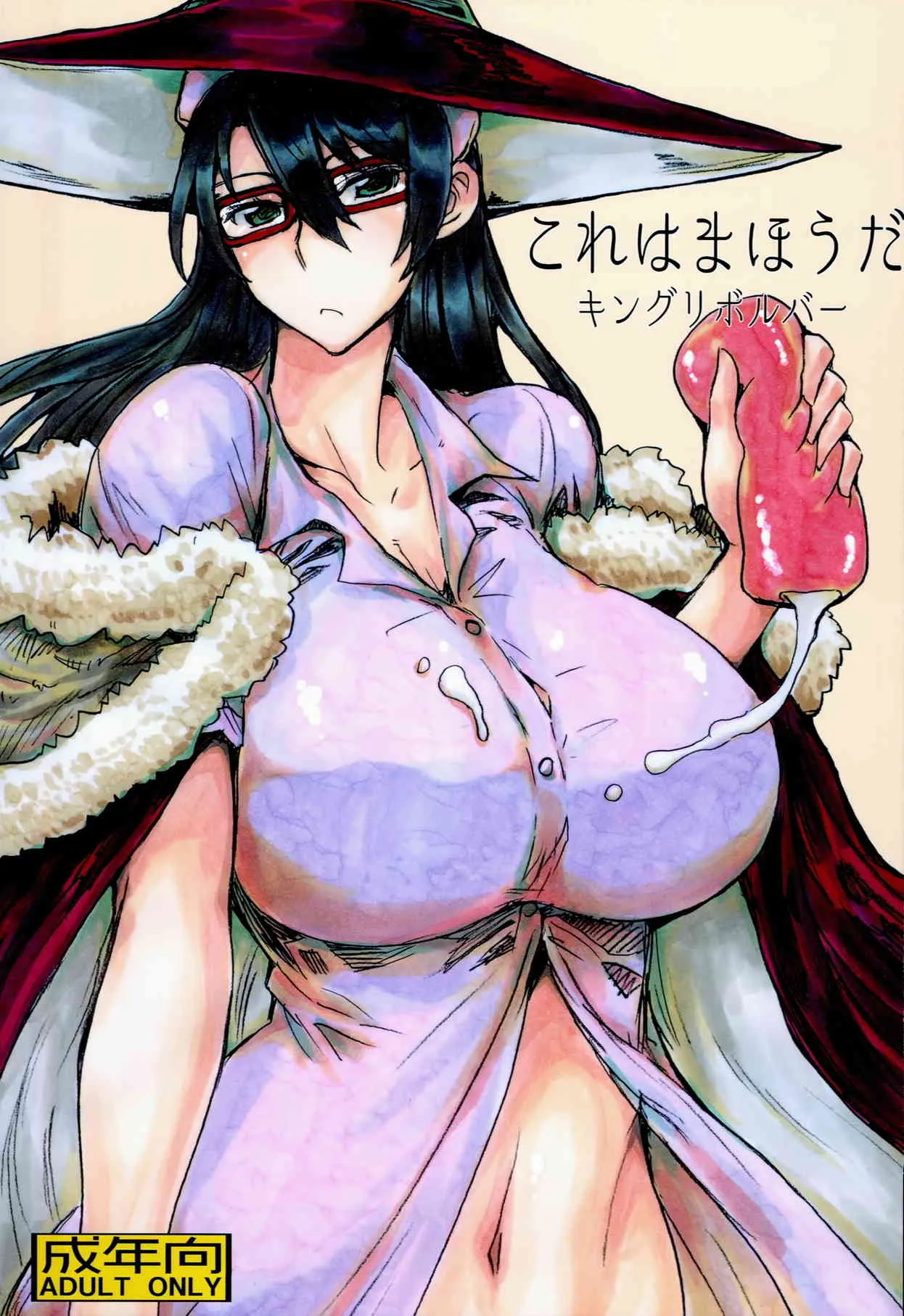 (サンクリ63) [キングリボルバー (菊田高次)] これはまほうだ (ウィッチクラフトワークス)