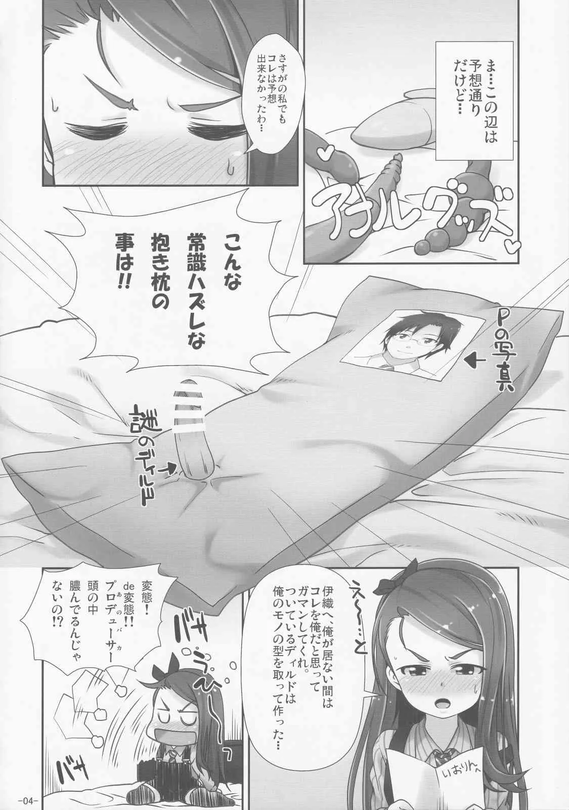 (COMIC1☆8) [豆蔵 (まめぞう)] いおりっくす あなにー (アイドルマスター)_3