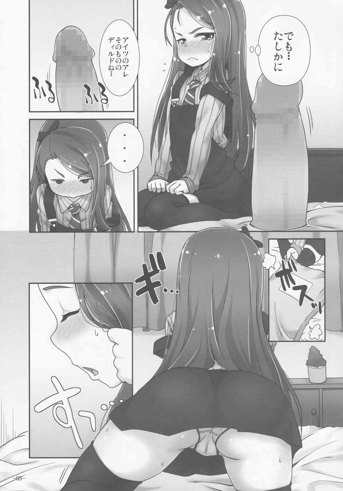 (COMIC1☆8) [豆蔵 (まめぞう)] いおりっくす あなにー (アイドルマスター)_4