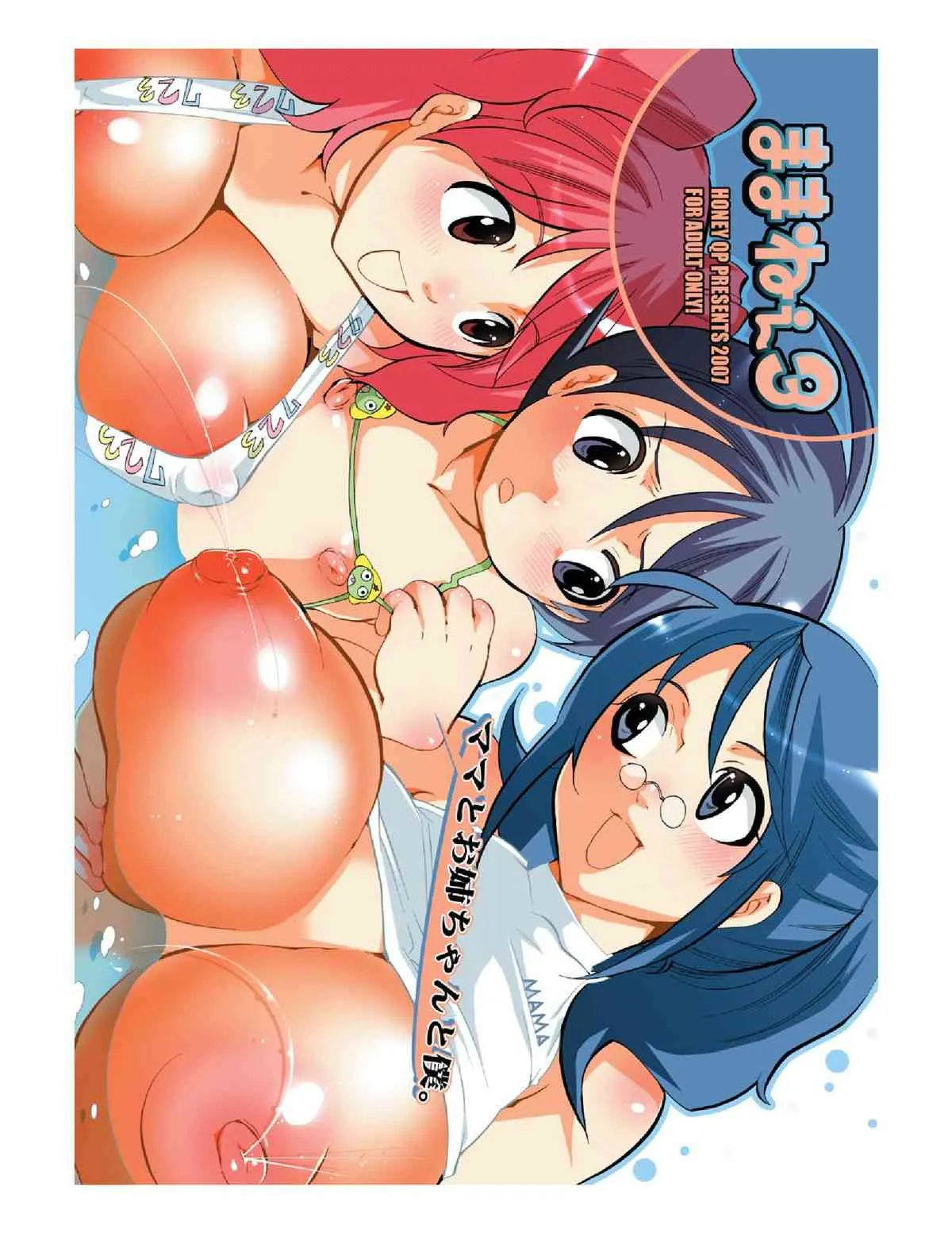 [HONEY QP]ままねぇ3