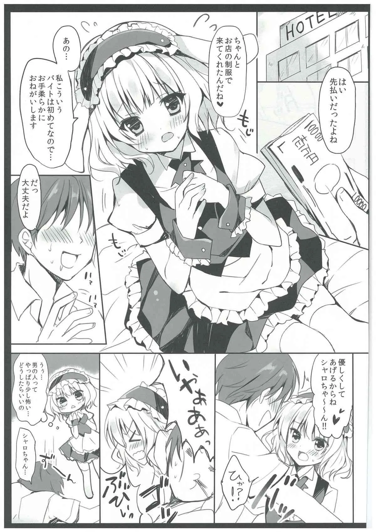 (COMIC1☆8) [LOOPTHELOOP! (へるるん)] ご注文はシャロちゃんですか？ (ご注文はうさぎですか？)_5