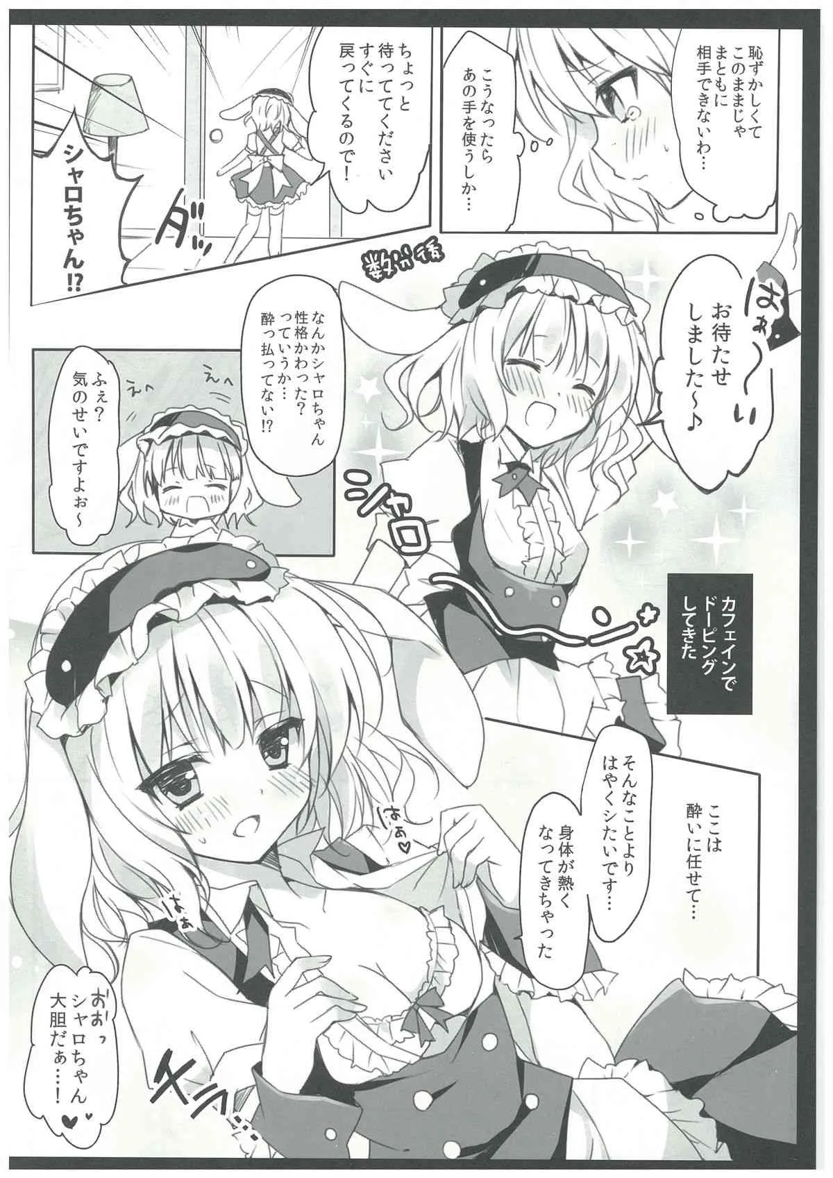 (COMIC1☆8) [LOOPTHELOOP! (へるるん)] ご注文はシャロちゃんですか？ (ご注文はうさぎですか？)_6