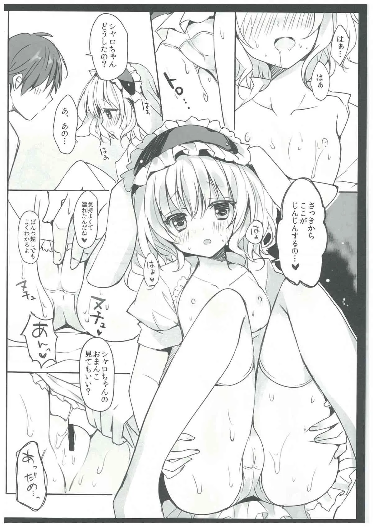 (COMIC1☆8) [LOOPTHELOOP! (へるるん)] ご注文はシャロちゃんですか？ (ご注文はうさぎですか？)_8