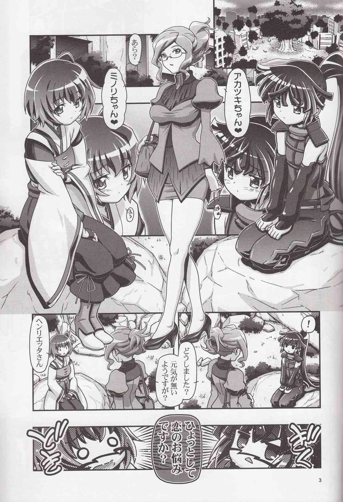 (COMIC1☆8) [ギャンブラー倶楽部 (香坂純)] Miss腹ぐろ眼鏡 (ログ・ホライズン)_2