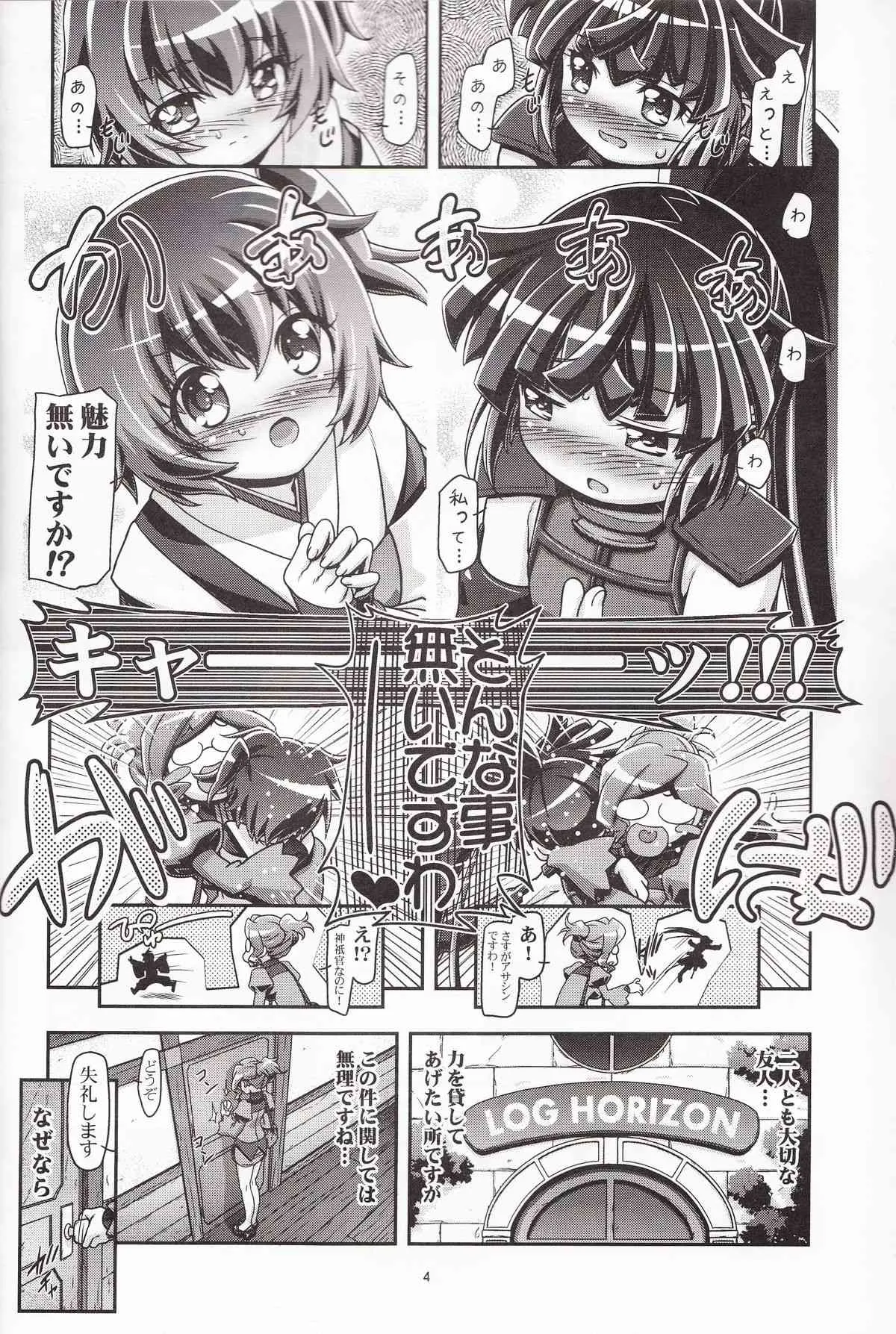 (COMIC1☆8) [ギャンブラー倶楽部 (香坂純)] Miss腹ぐろ眼鏡 (ログ・ホライズン)_3