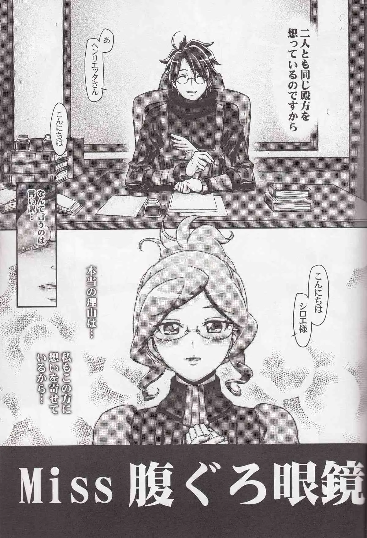 (COMIC1☆8) [ギャンブラー倶楽部 (香坂純)] Miss腹ぐろ眼鏡 (ログ・ホライズン)_4