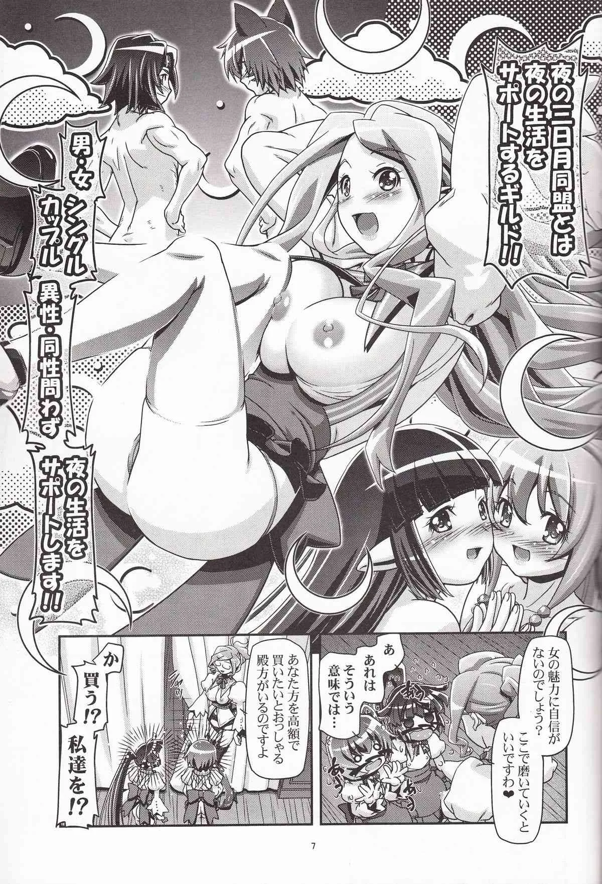 (COMIC1☆8) [ギャンブラー倶楽部 (香坂純)] Miss腹ぐろ眼鏡 (ログ・ホライズン)_6