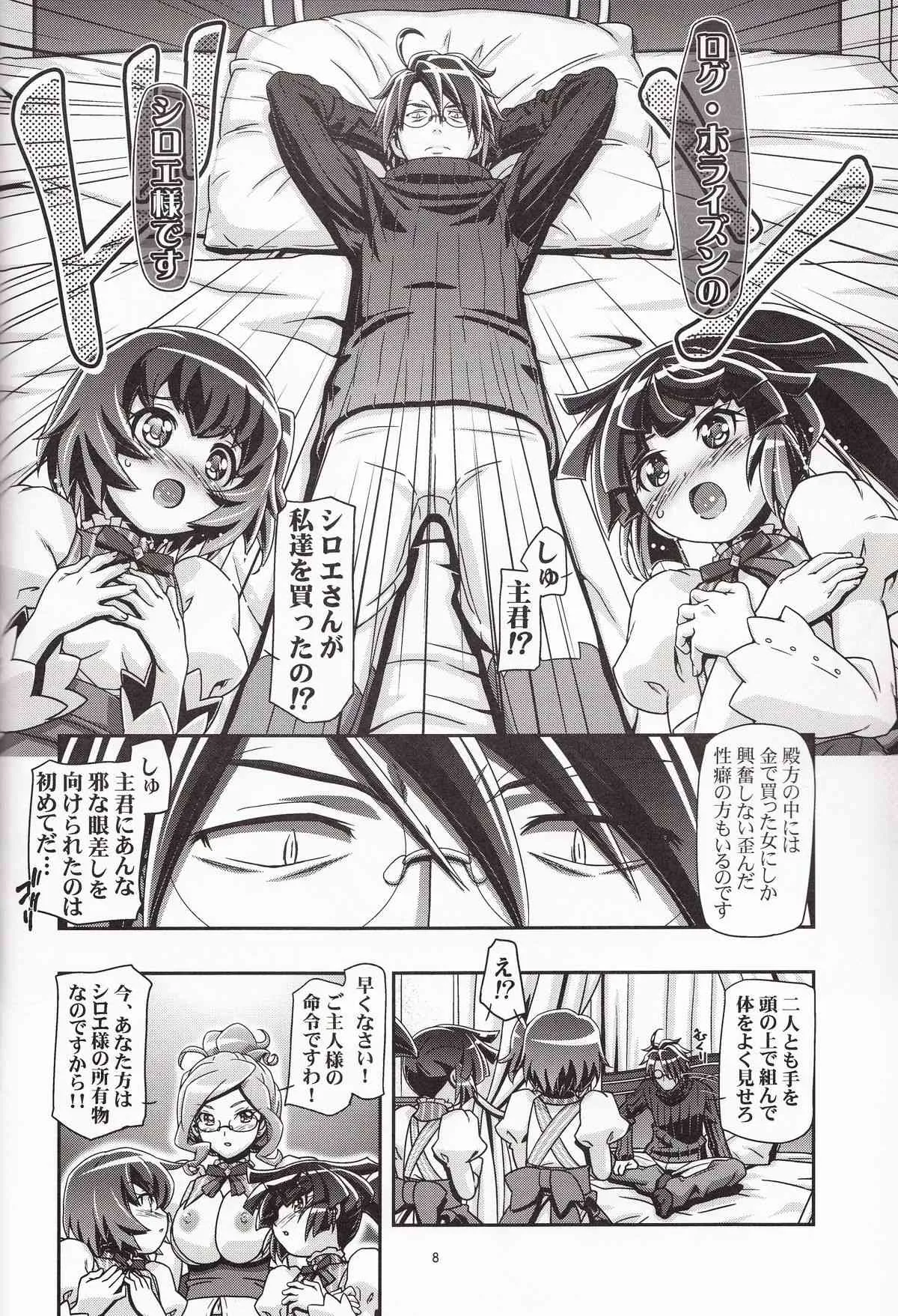 (COMIC1☆8) [ギャンブラー倶楽部 (香坂純)] Miss腹ぐろ眼鏡 (ログ・ホライズン)_7