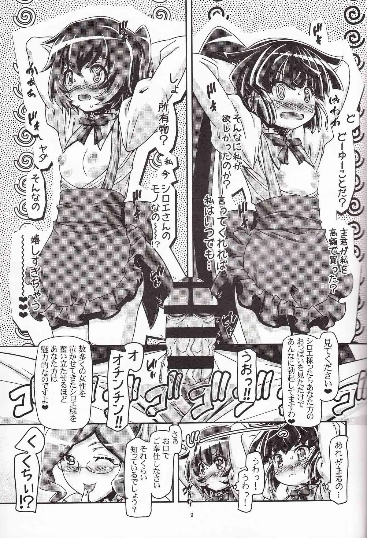 (COMIC1☆8) [ギャンブラー倶楽部 (香坂純)] Miss腹ぐろ眼鏡 (ログ・ホライズン)_8