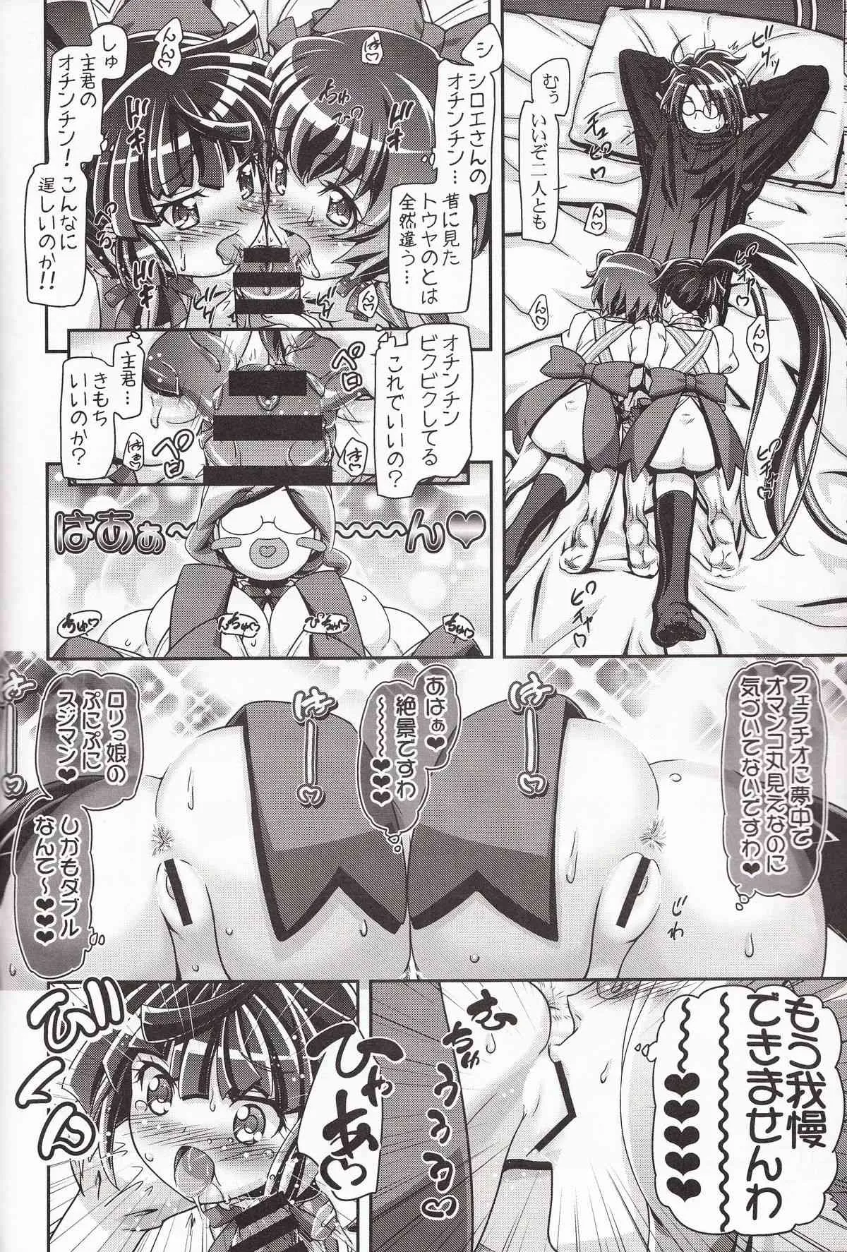 (COMIC1☆8) [ギャンブラー倶楽部 (香坂純)] Miss腹ぐろ眼鏡 (ログ・ホライズン)_9