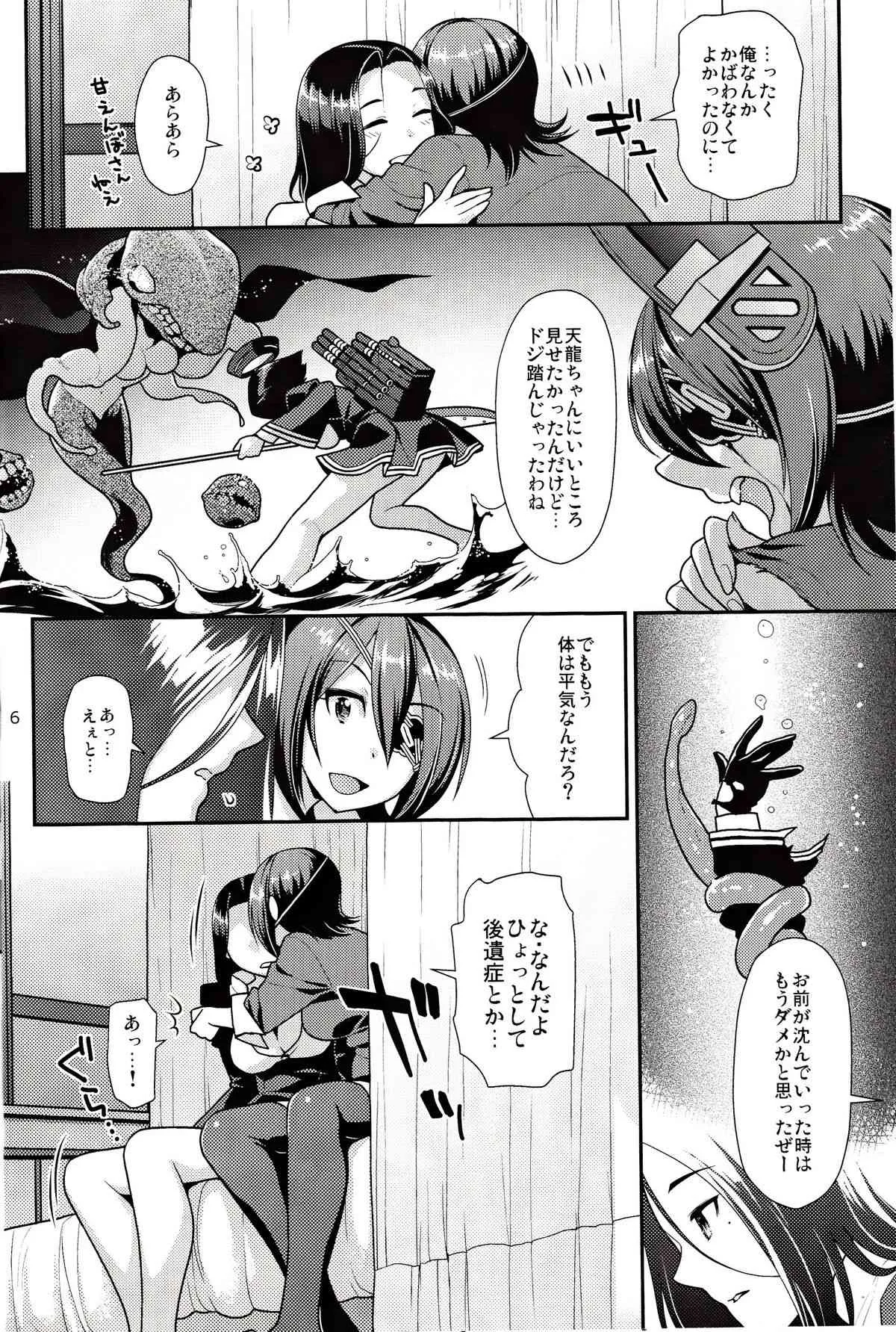 [ねこまた屋 (ねこまたなおみ)] 黒百合の花言葉 (艦隊これくしょん-艦これ-)_5