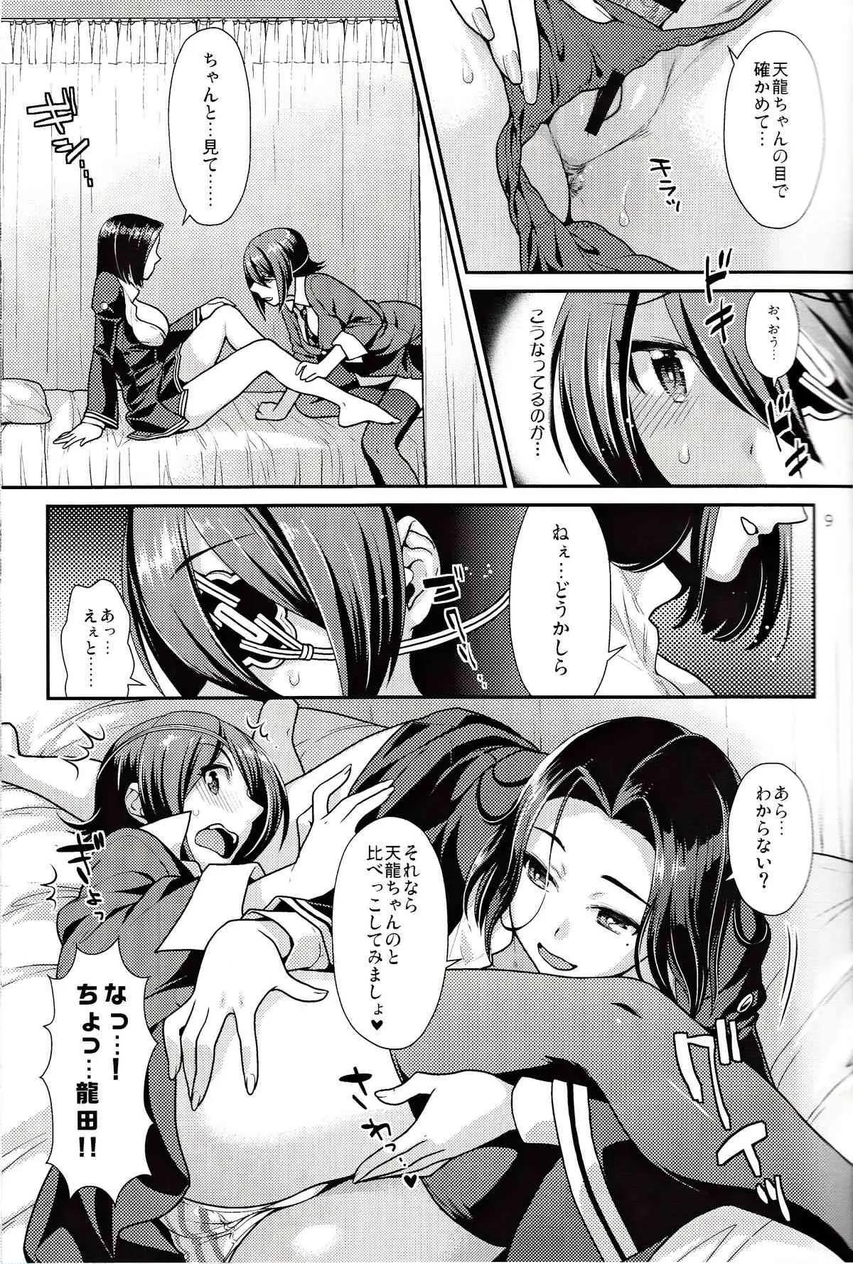 [ねこまた屋 (ねこまたなおみ)] 黒百合の花言葉 (艦隊これくしょん-艦これ-)_8