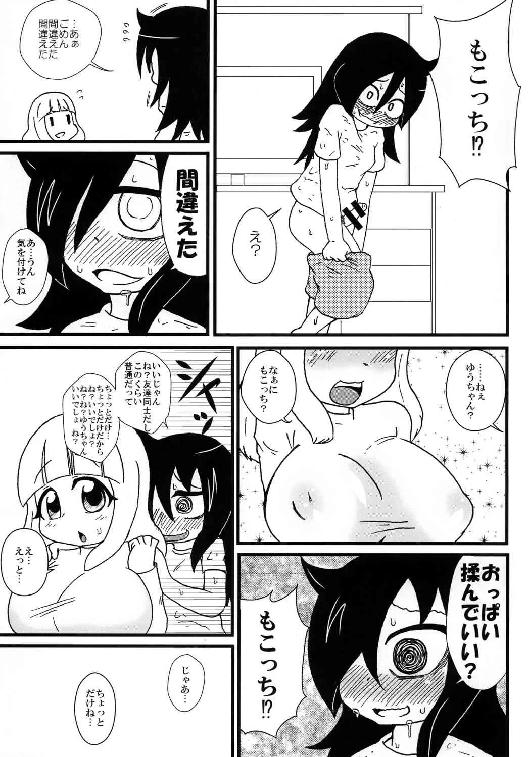 [東京つなむしランド (つなむし)] もっこりもこっち (私がモテないのはどう考えてもお前らが悪い!) [DL版]_4