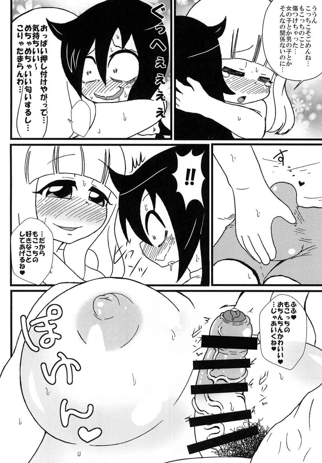 [東京つなむしランド (つなむし)] もっこりもこっち (私がモテないのはどう考えてもお前らが悪い!) [DL版]_7