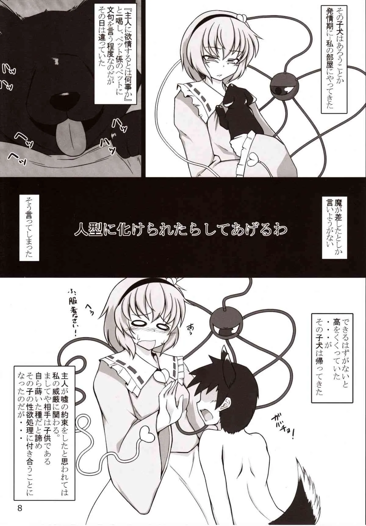 [肌色ルイボスティー (パンダィン)] 淫乱さとりんの本作ったんでさとりんのエロい本ください！ (東方Project)_7