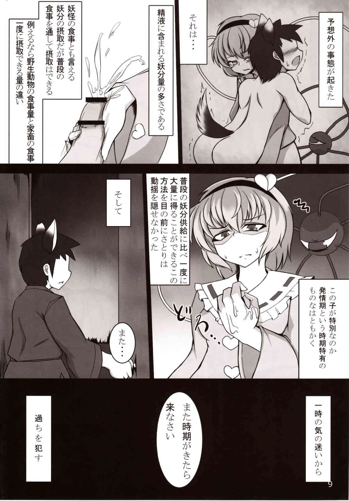 [肌色ルイボスティー (パンダィン)] 淫乱さとりんの本作ったんでさとりんのエロい本ください！ (東方Project)_8