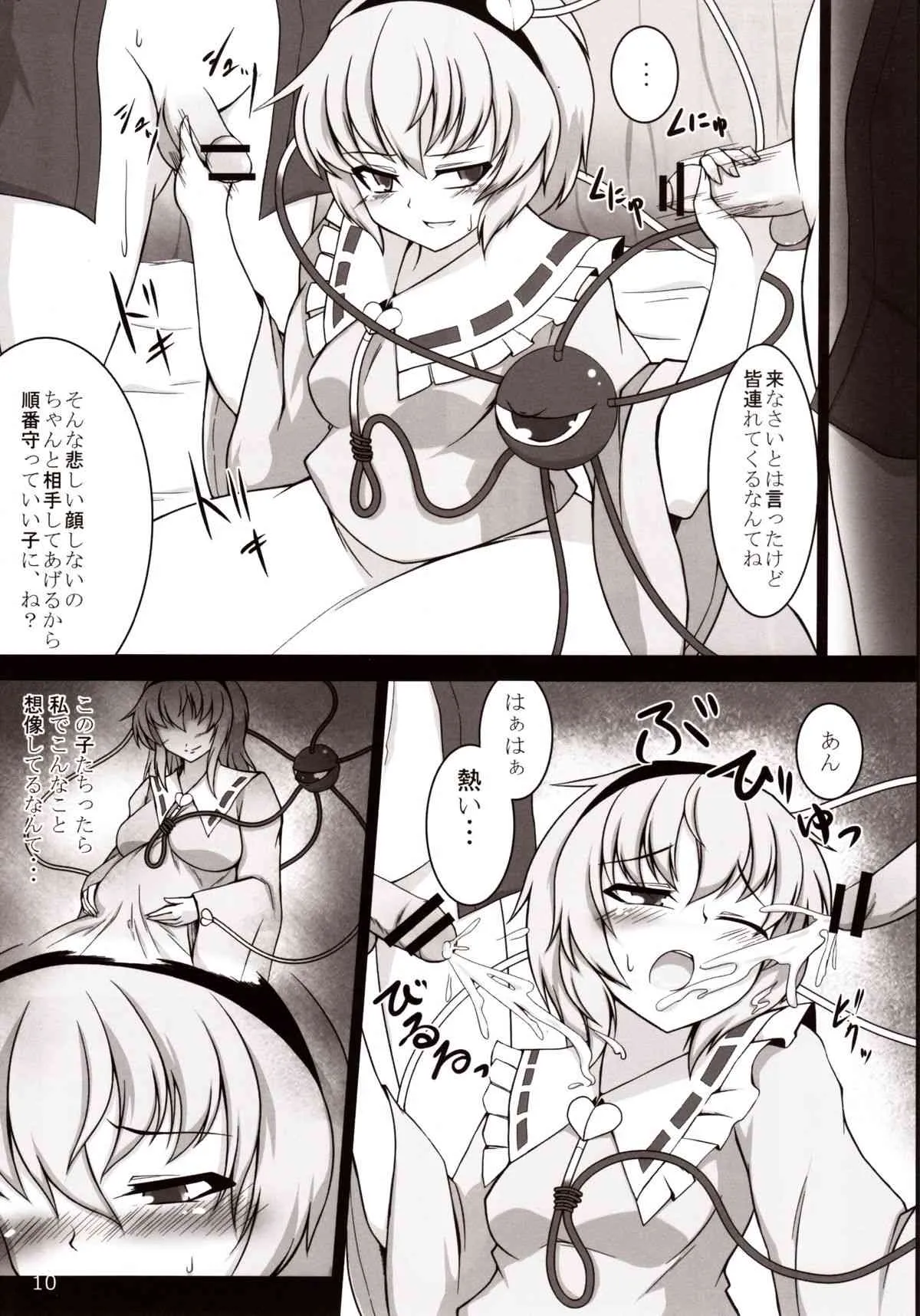 [肌色ルイボスティー (パンダィン)] 淫乱さとりんの本作ったんでさとりんのエロい本ください！ (東方Project)_9