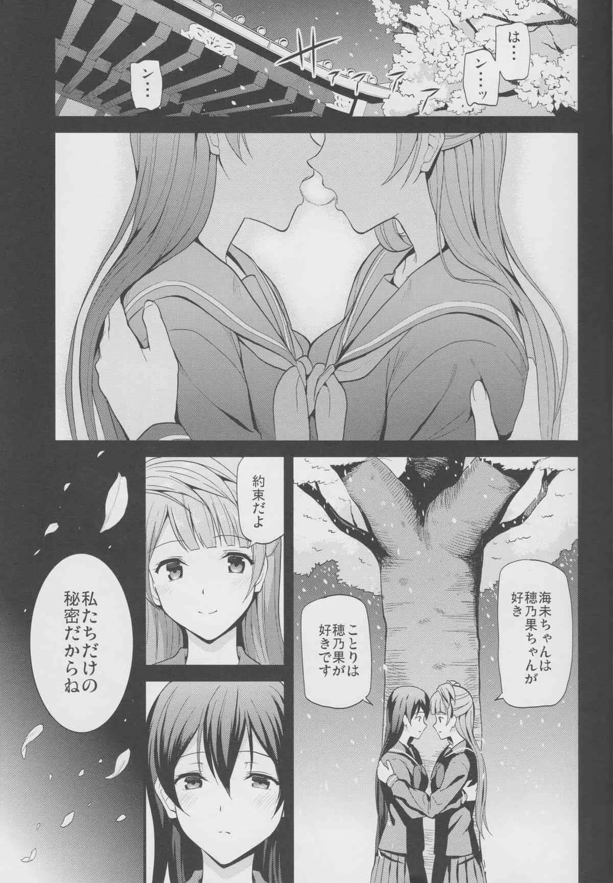 (僕らのラブライブ! 4) [第6基地 (キチロク)] 夢見草にてハルを待つ (ラブライブ!)_2