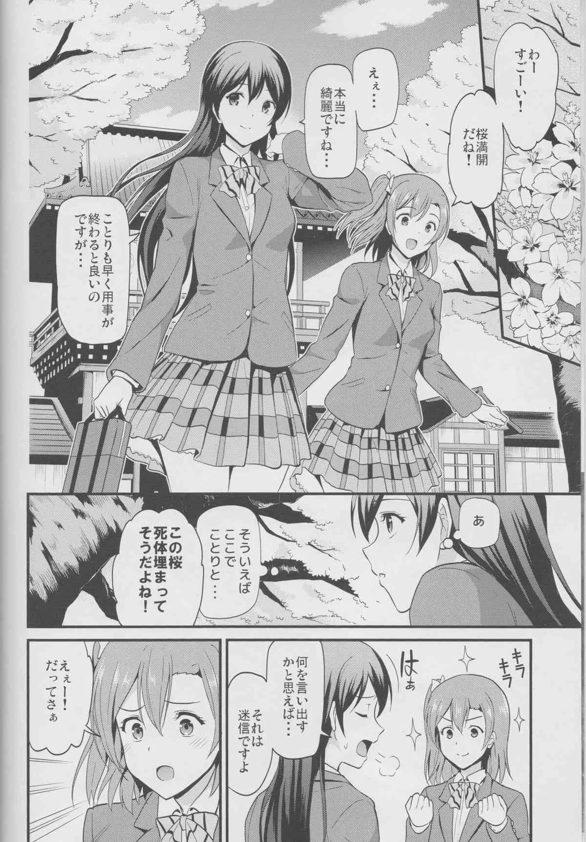 (僕らのラブライブ! 4) [第6基地 (キチロク)] 夢見草にてハルを待つ (ラブライブ!)_4