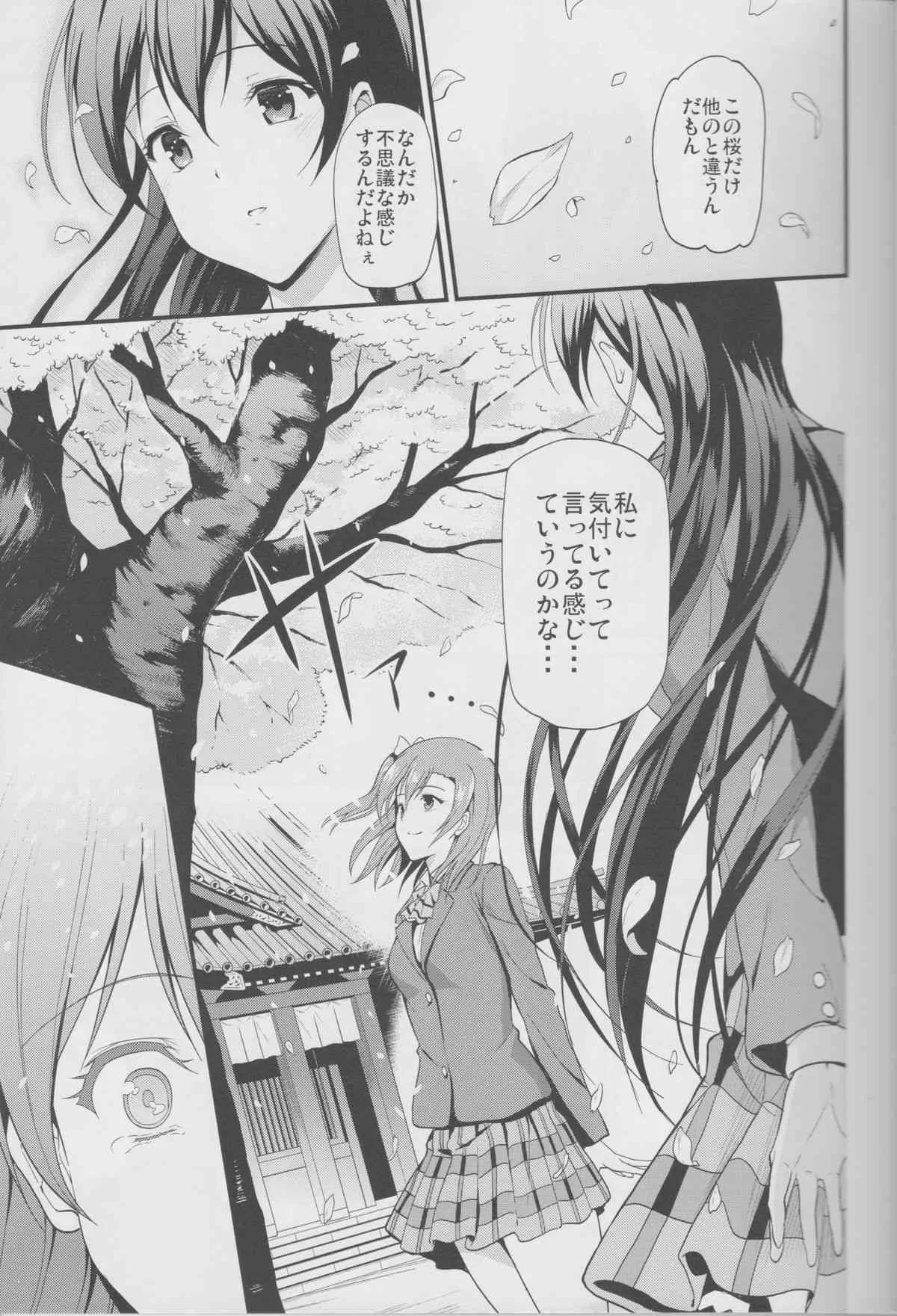 (僕らのラブライブ! 4) [第6基地 (キチロク)] 夢見草にてハルを待つ (ラブライブ!)_5
