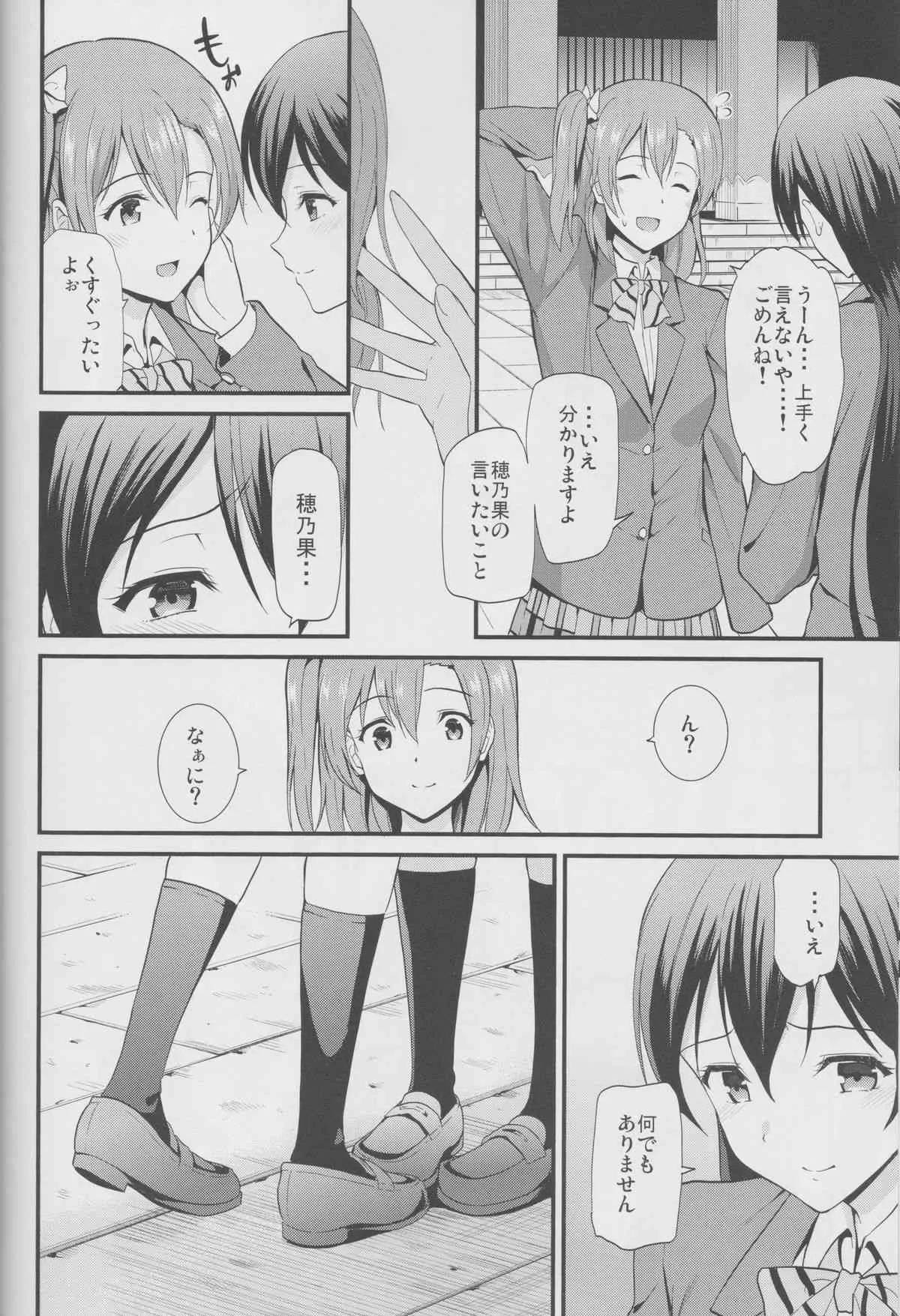 (僕らのラブライブ! 4) [第6基地 (キチロク)] 夢見草にてハルを待つ (ラブライブ!)_6
