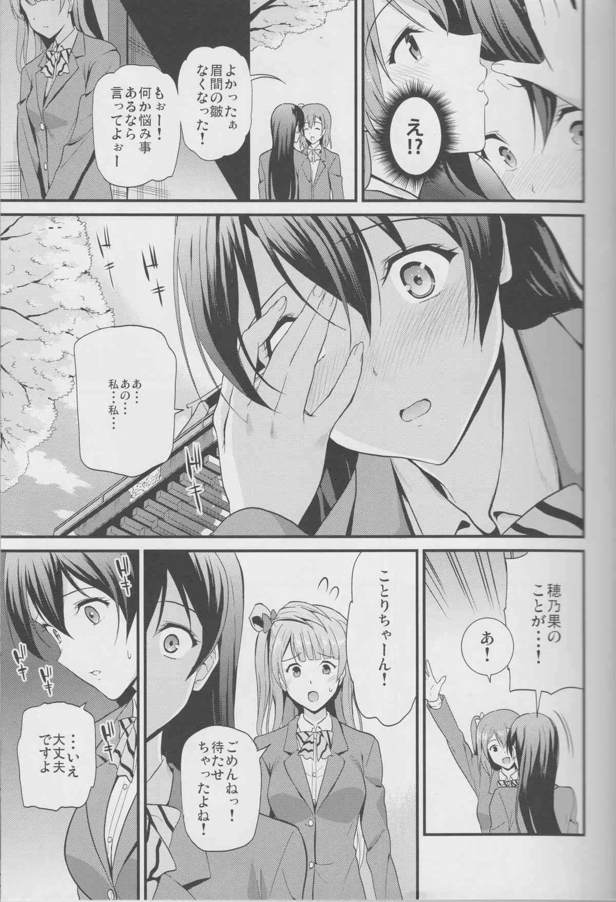 (僕らのラブライブ! 4) [第6基地 (キチロク)] 夢見草にてハルを待つ (ラブライブ!)_7