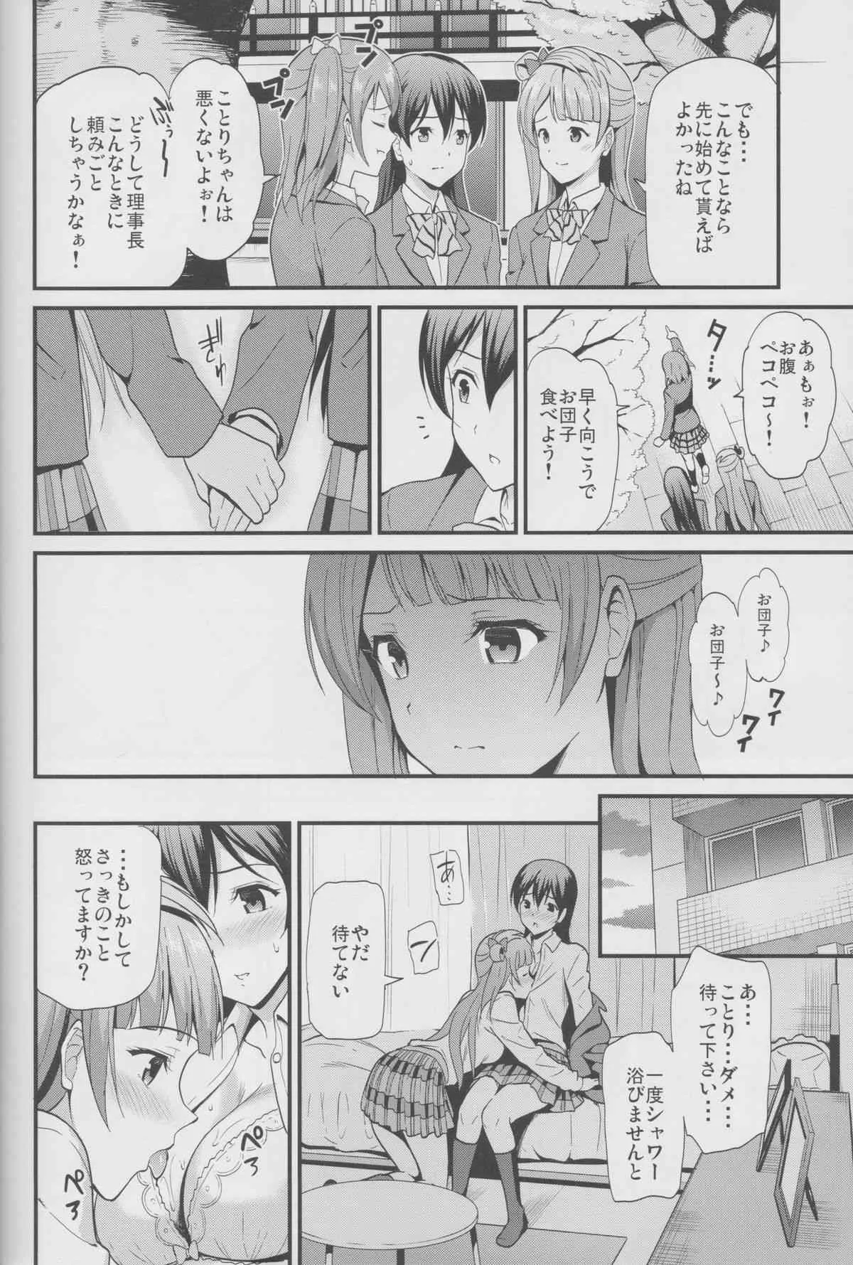 (僕らのラブライブ! 4) [第6基地 (キチロク)] 夢見草にてハルを待つ (ラブライブ!)_8