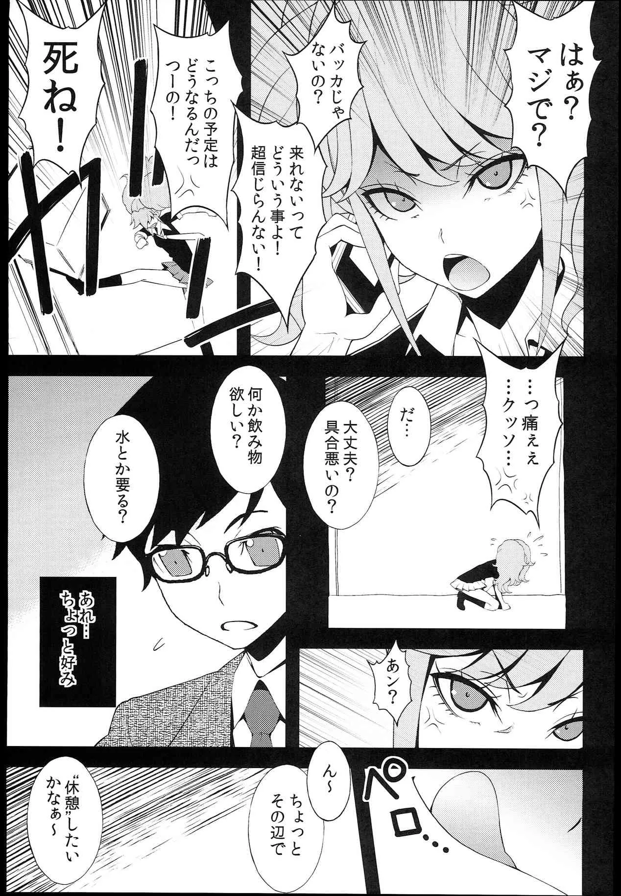C84) [さなづら同人誌発行所 (さなづらひろゆき)] 超高校級ちんぽ依存症 エンコーBitch エノシマジュンコ (ダンガンロンパ)_7