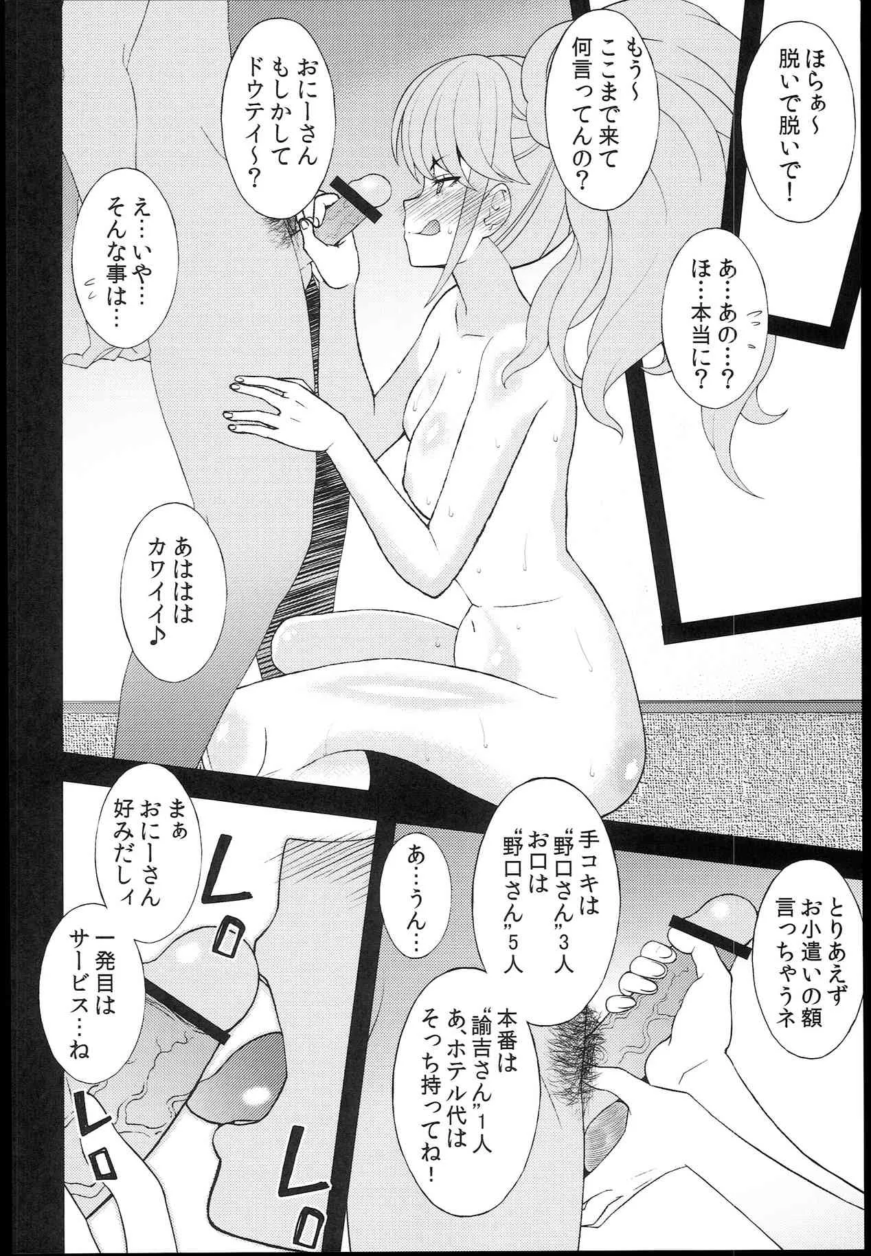 C84) [さなづら同人誌発行所 (さなづらひろゆき)] 超高校級ちんぽ依存症 エンコーBitch エノシマジュンコ (ダンガンロンパ)_8