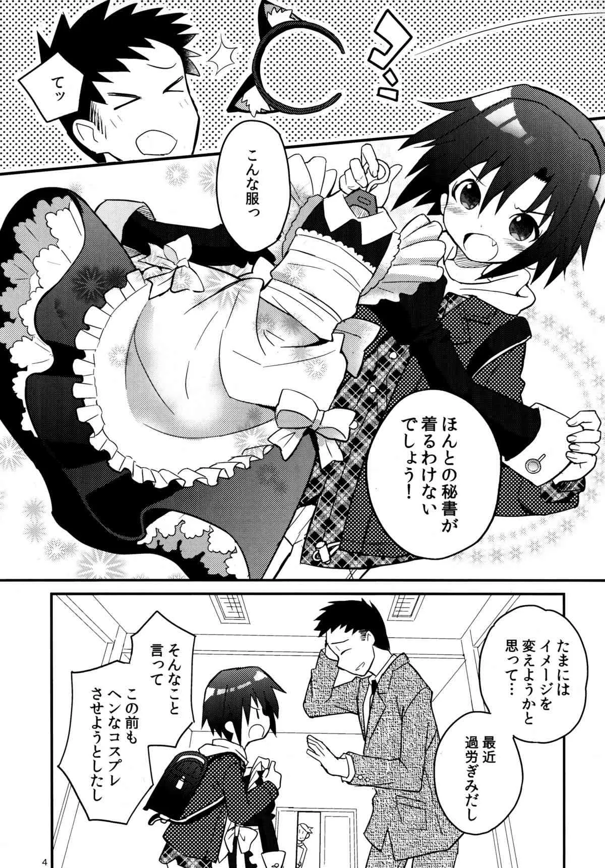 (C85) [88scones (さかきツイ)] ねこみみ秘書ドリル_3