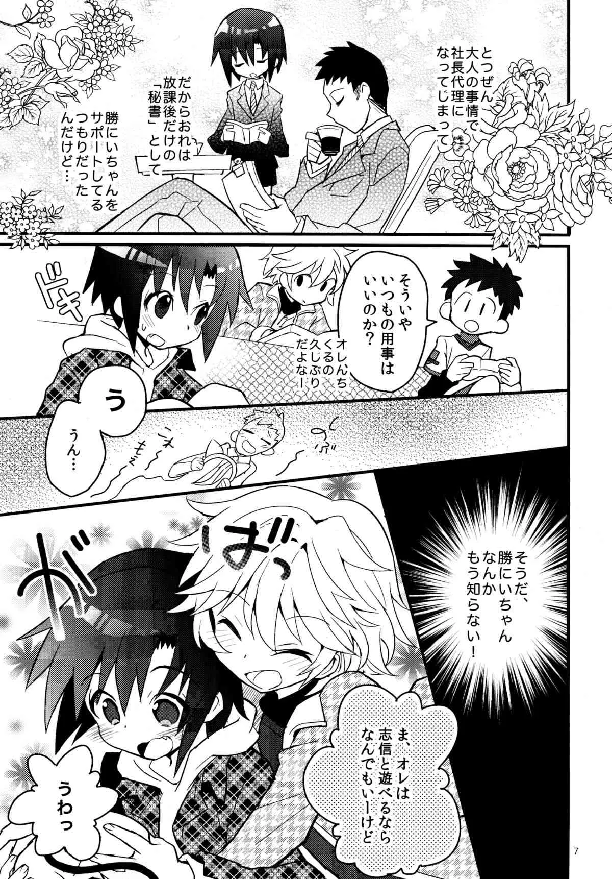 (C85) [88scones (さかきツイ)] ねこみみ秘書ドリル_6