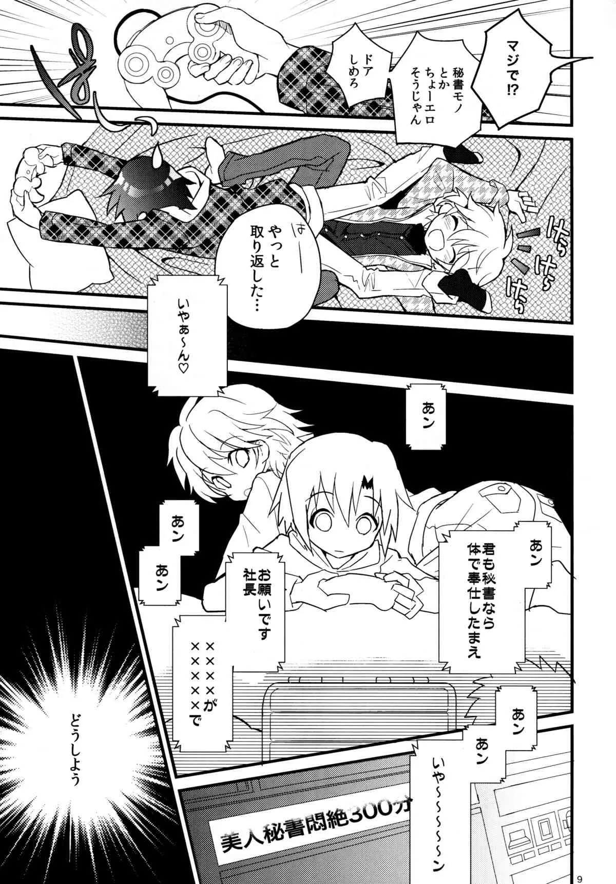 (C85) [88scones (さかきツイ)] ねこみみ秘書ドリル_8