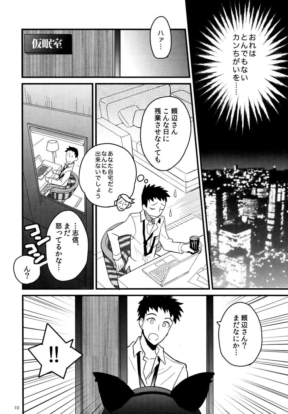 (C85) [88scones (さかきツイ)] ねこみみ秘書ドリル_9