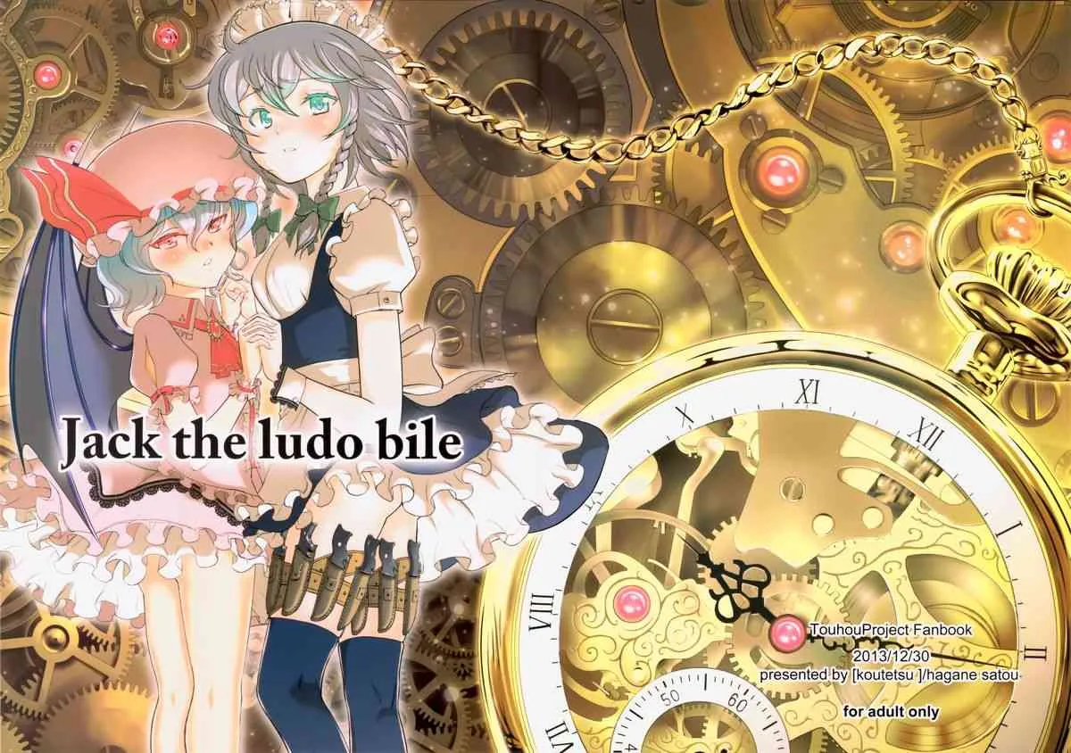 (C85) [鋼鉄 (佐藤はがね)] Jack the ludo bile (東方Project)
