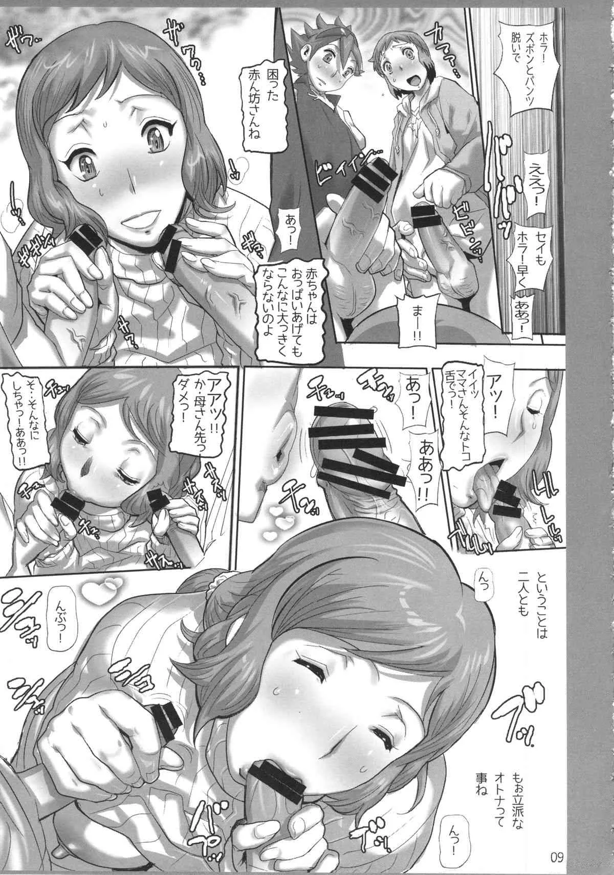(COMIC1☆8) [平成茶々丸堂(N.O-茶々丸)] ハウツービルドコック (ガンダムビルドファイターズ)_8