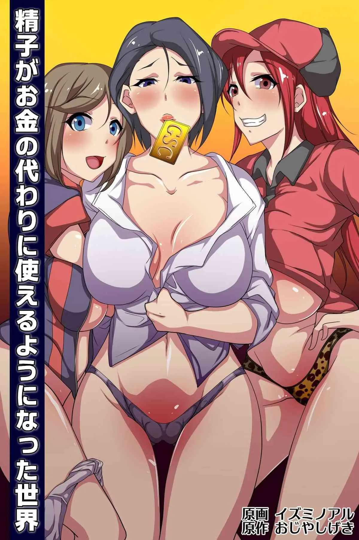 [DLメイト (イズミノアル)] 精子がお金の代わりに使えるようになった世界