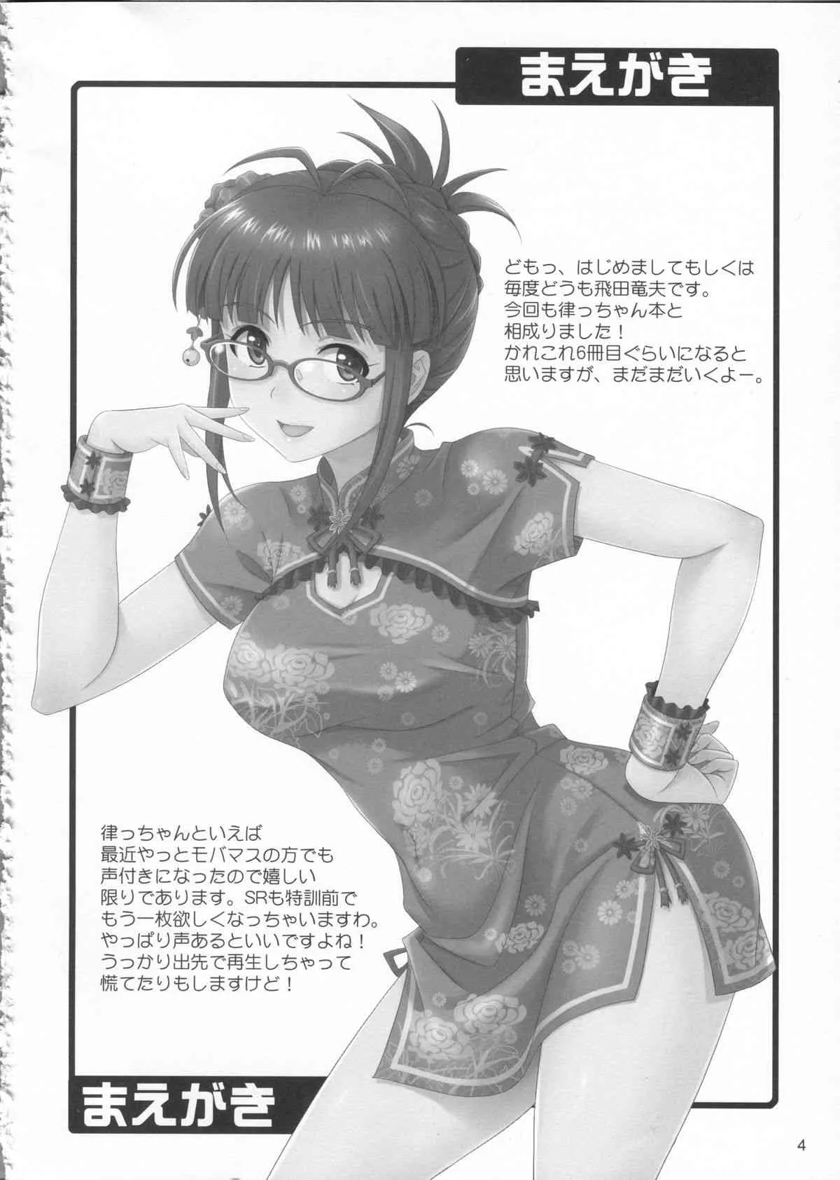 (C84) [順風満帆堂 (飛田竜夫)] Training for You! (アイドルマスター)_4