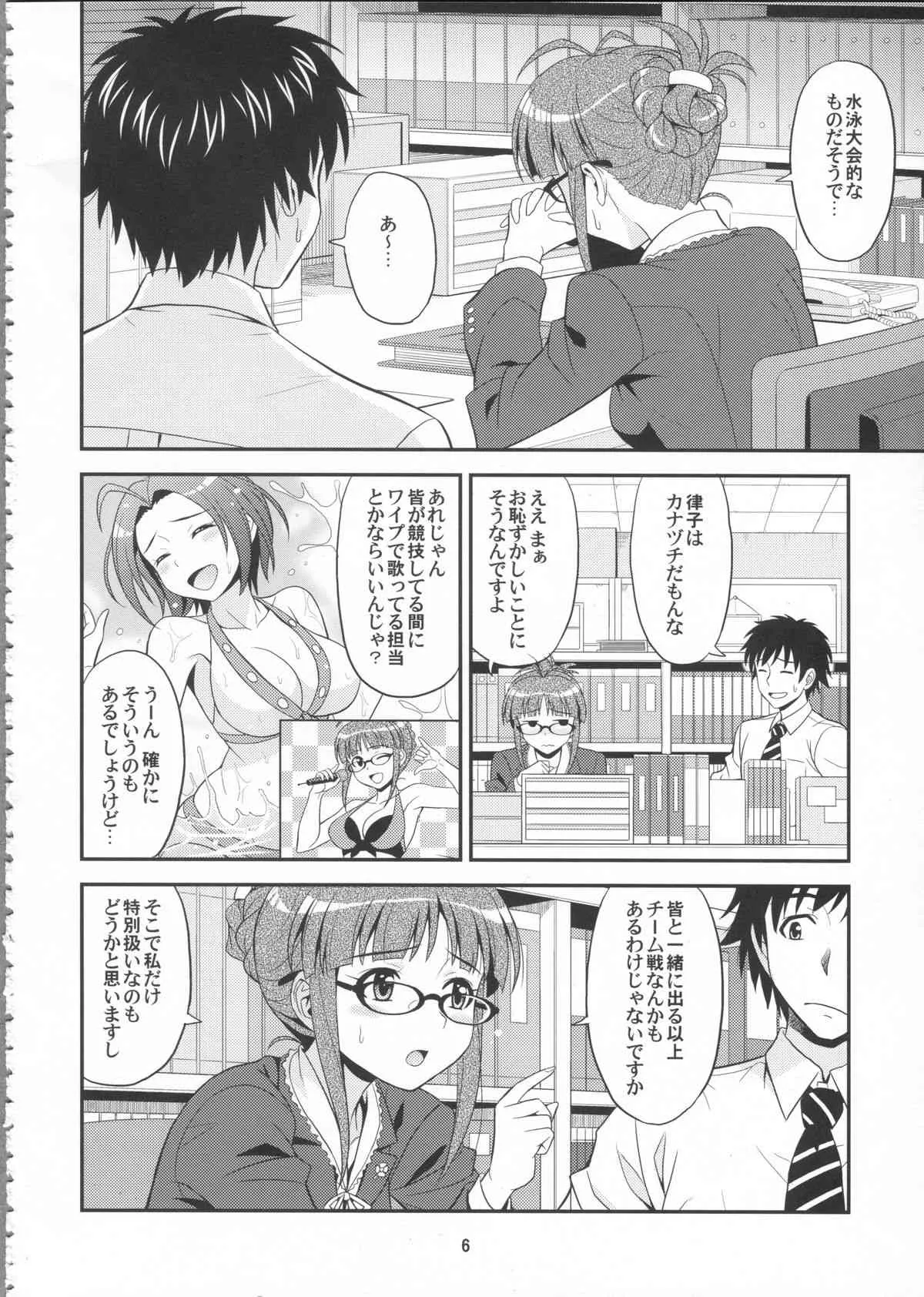 (C84) [順風満帆堂 (飛田竜夫)] Training for You! (アイドルマスター)_6