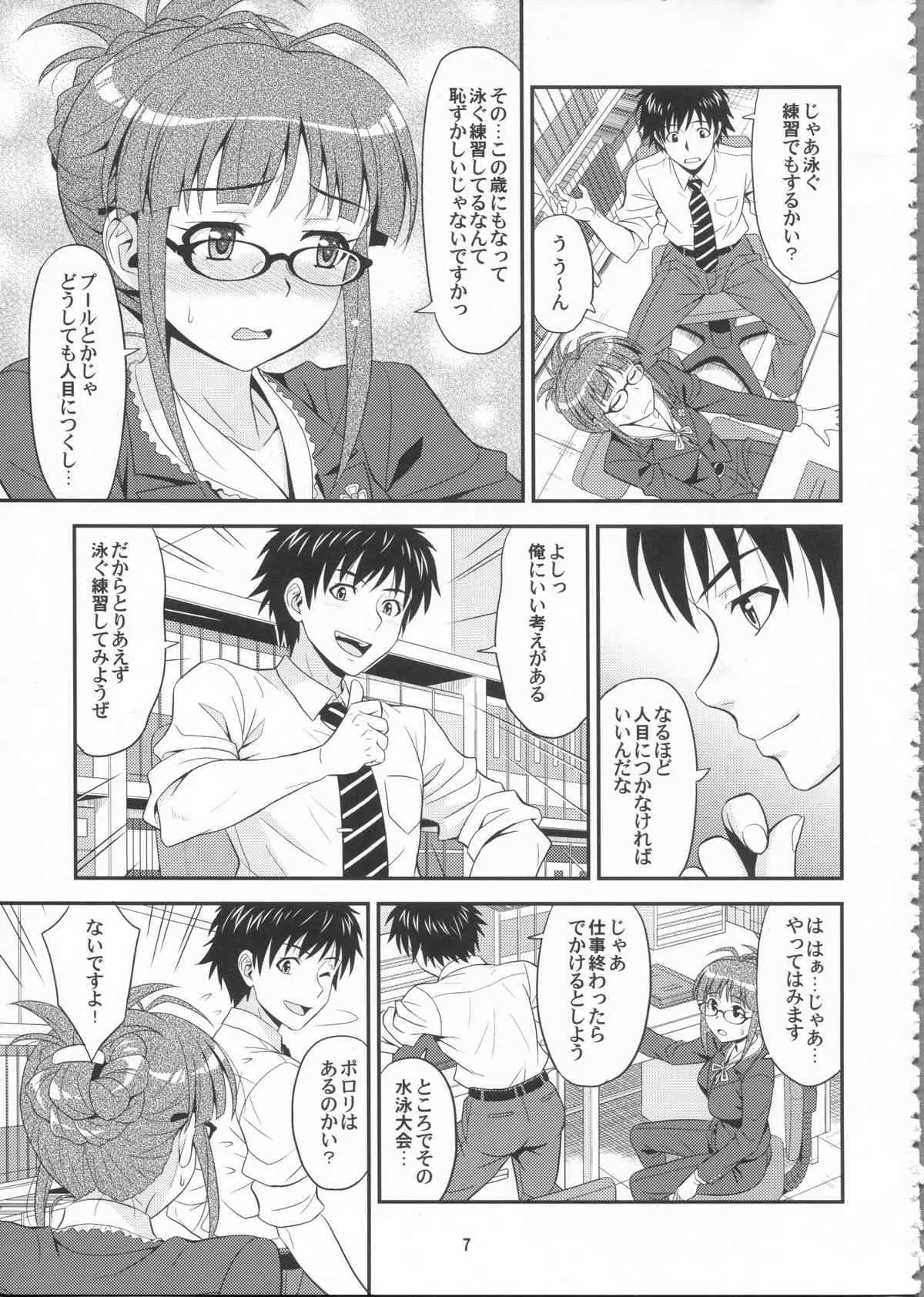 (C84) [順風満帆堂 (飛田竜夫)] Training for You! (アイドルマスター)_7