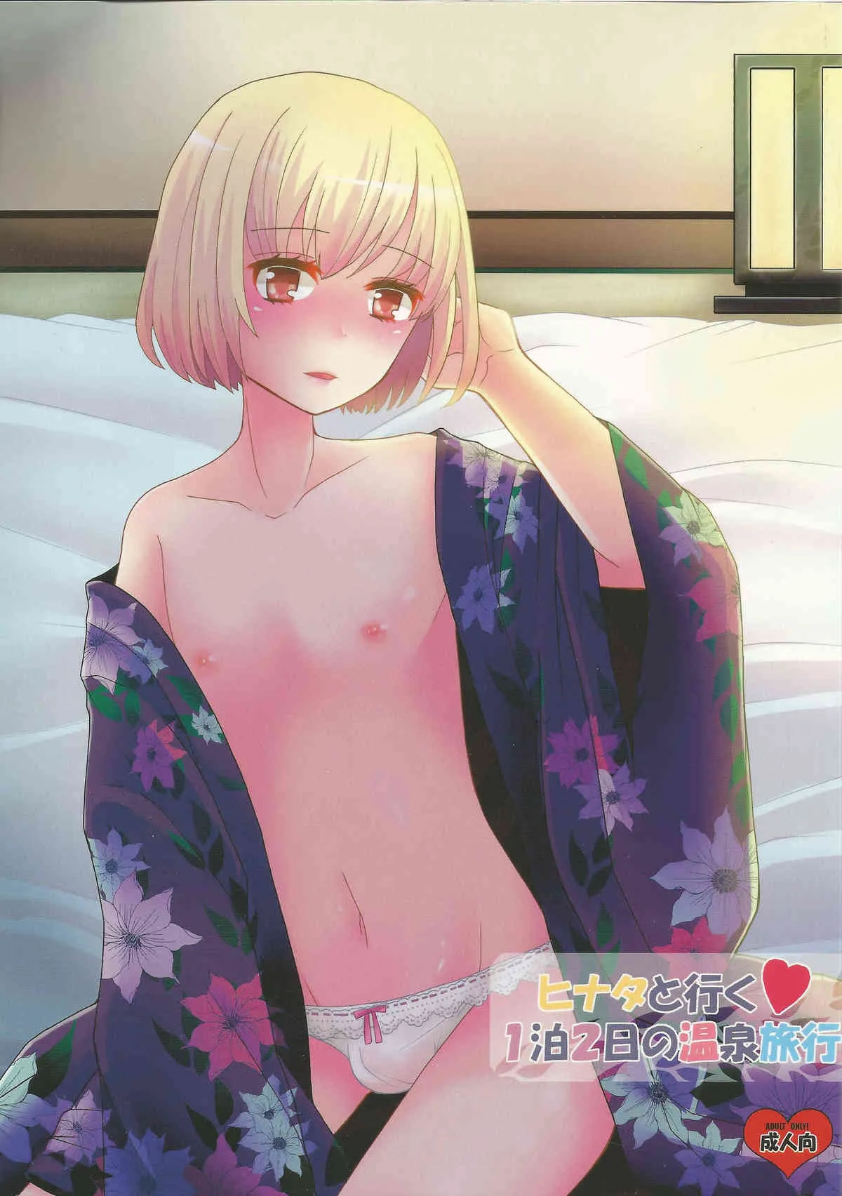 (C82) [P-ME (坂井リンゴ)] ヒナタと行く ♥ 1泊2日の温泉旅行