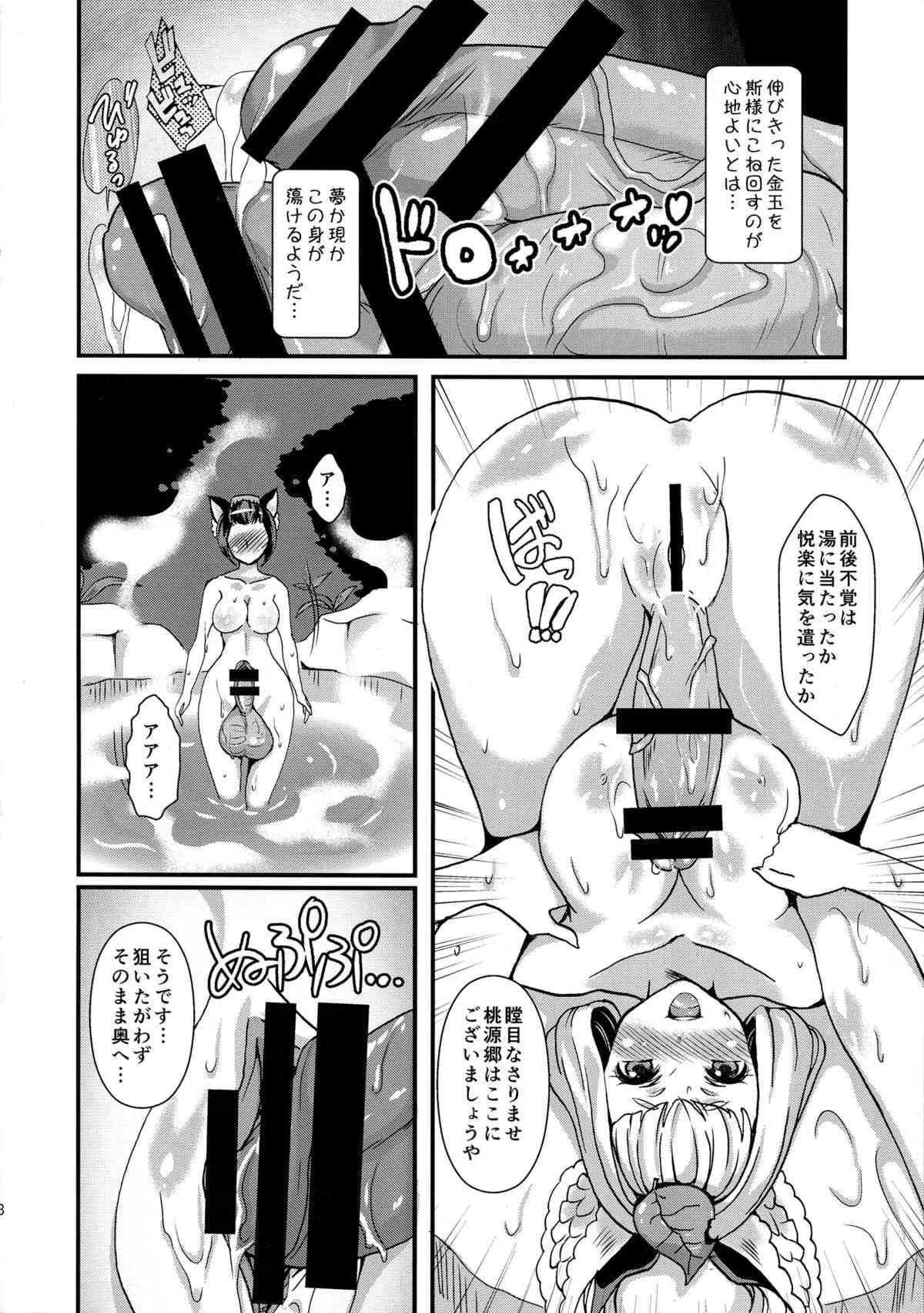 (ふたけっと10) [ふるるきゅぷり (北原エイジ)] 双成淫獣稲荷奉納 (朧村正)_10