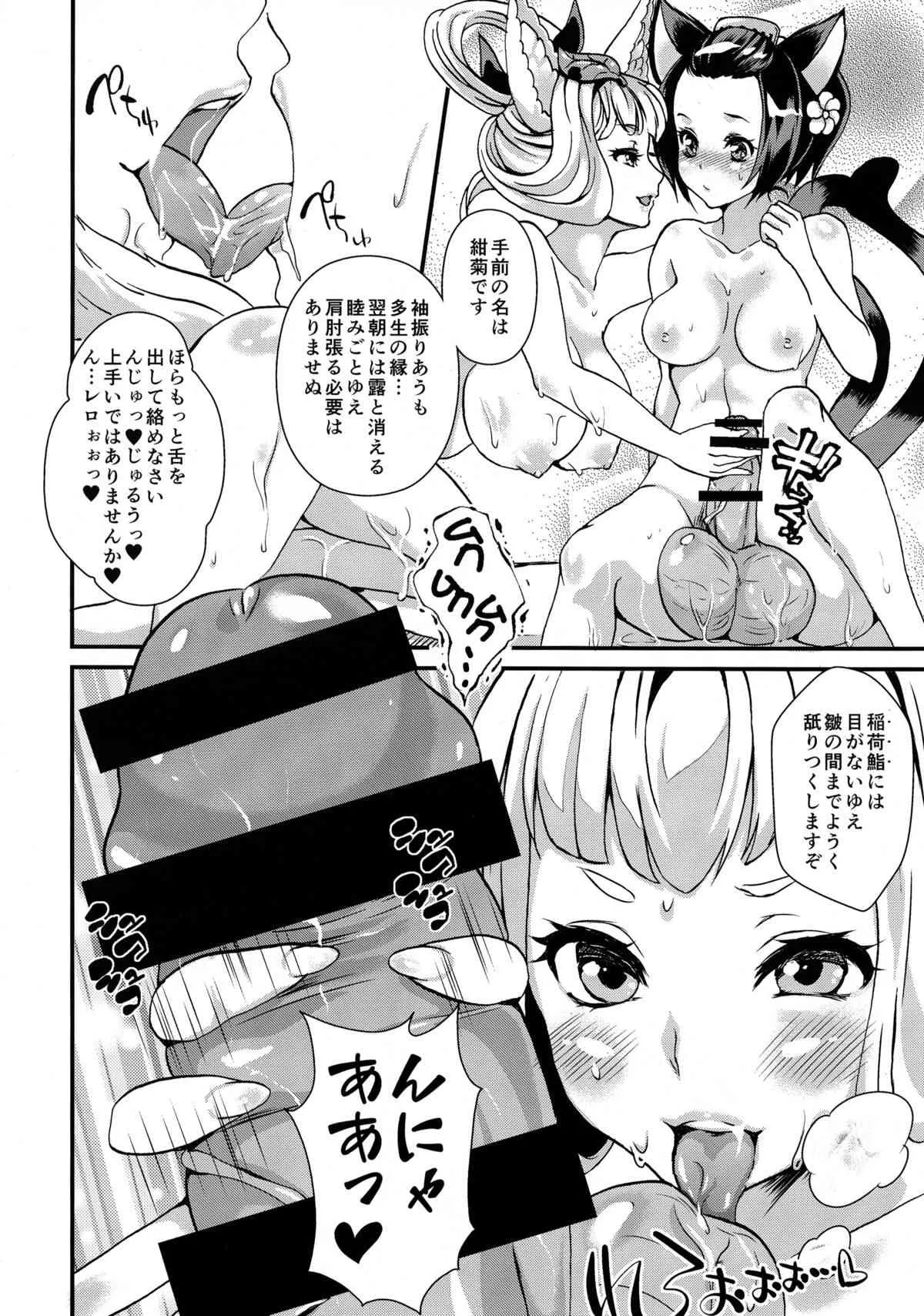 (ふたけっと10) [ふるるきゅぷり (北原エイジ)] 双成淫獣稲荷奉納 (朧村正)_6