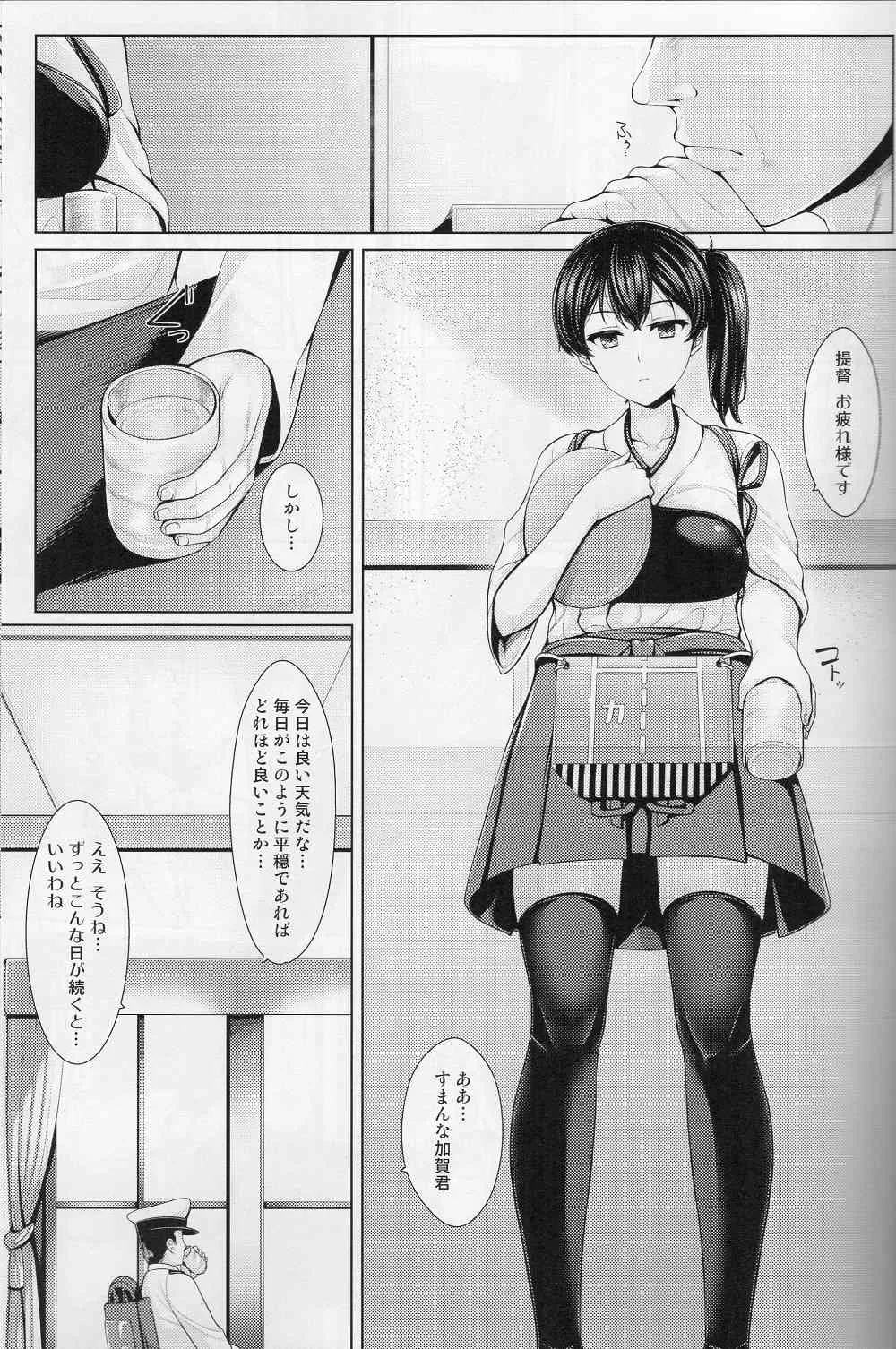 (COMIC1☆8) [うにの種 (uni8)] 正規恋慕・賀(艦隊これくしょん-艦これ-)_2