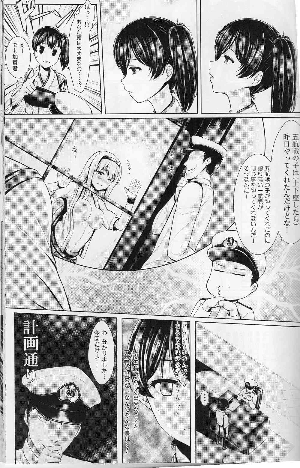 (COMIC1☆8) [うにの種 (uni8)] 正規恋慕・賀(艦隊これくしょん-艦これ-)_4