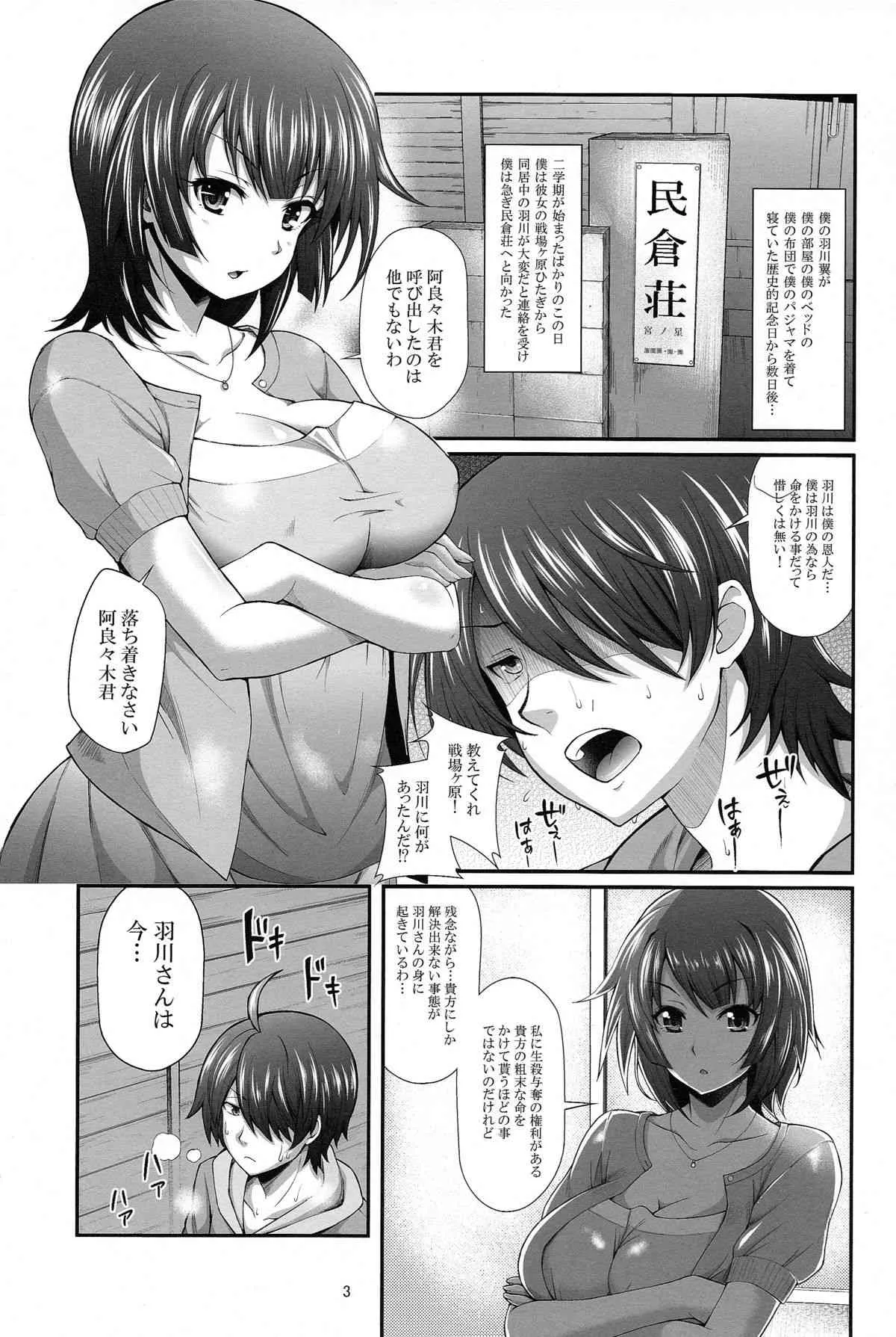 (C84) [薬味紅生姜] パチ物語 つばさアンビバレンツ (化物語)_2