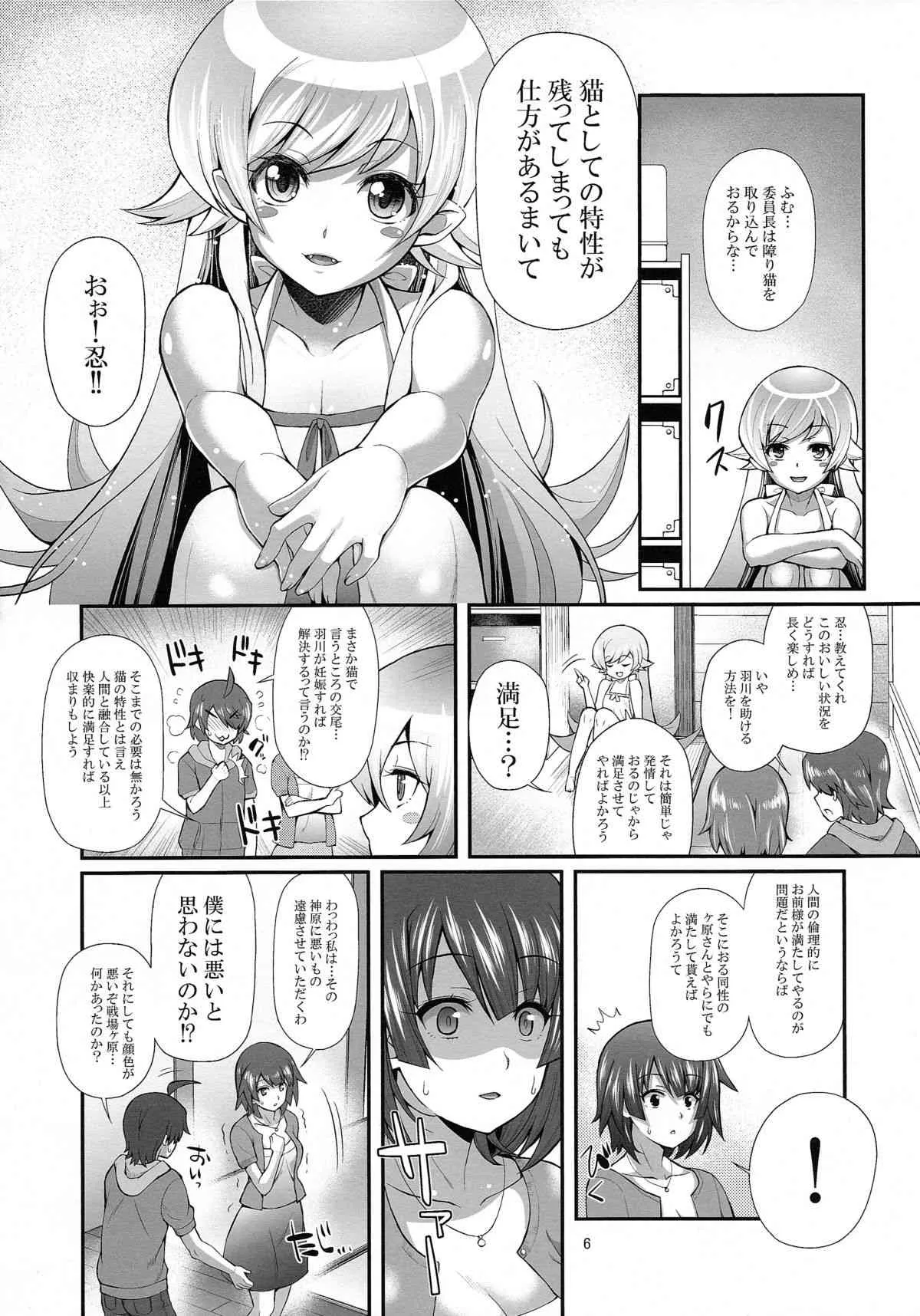 (C84) [薬味紅生姜] パチ物語 つばさアンビバレンツ (化物語)_5