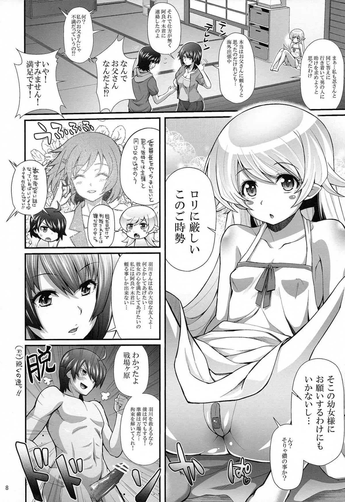 (C84) [薬味紅生姜] パチ物語 つばさアンビバレンツ (化物語)_7