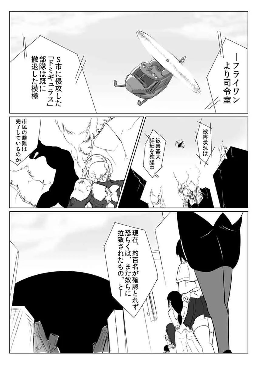 [Ochigan] 次元帝国ドミギュラス対オルガナイズドヒロインズ_2
