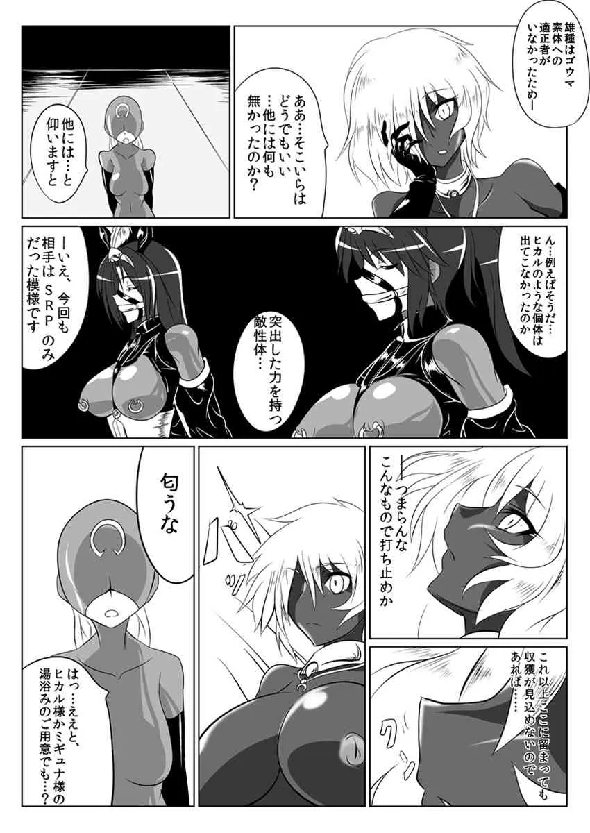 [Ochigan] 次元帝国ドミギュラス対オルガナイズドヒロインズ_4